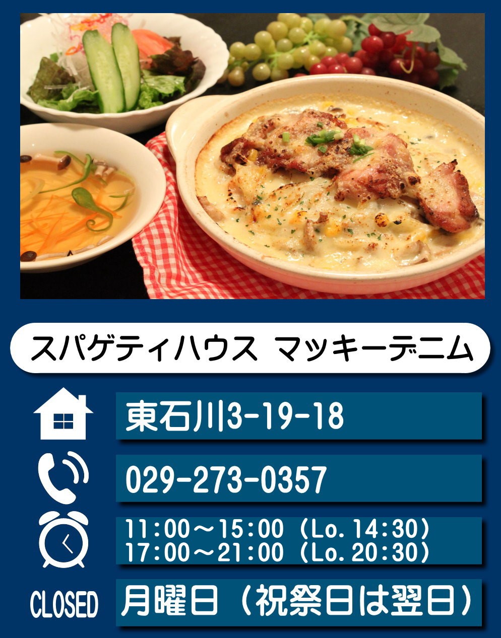 スパゲティハウス マッキーデニム