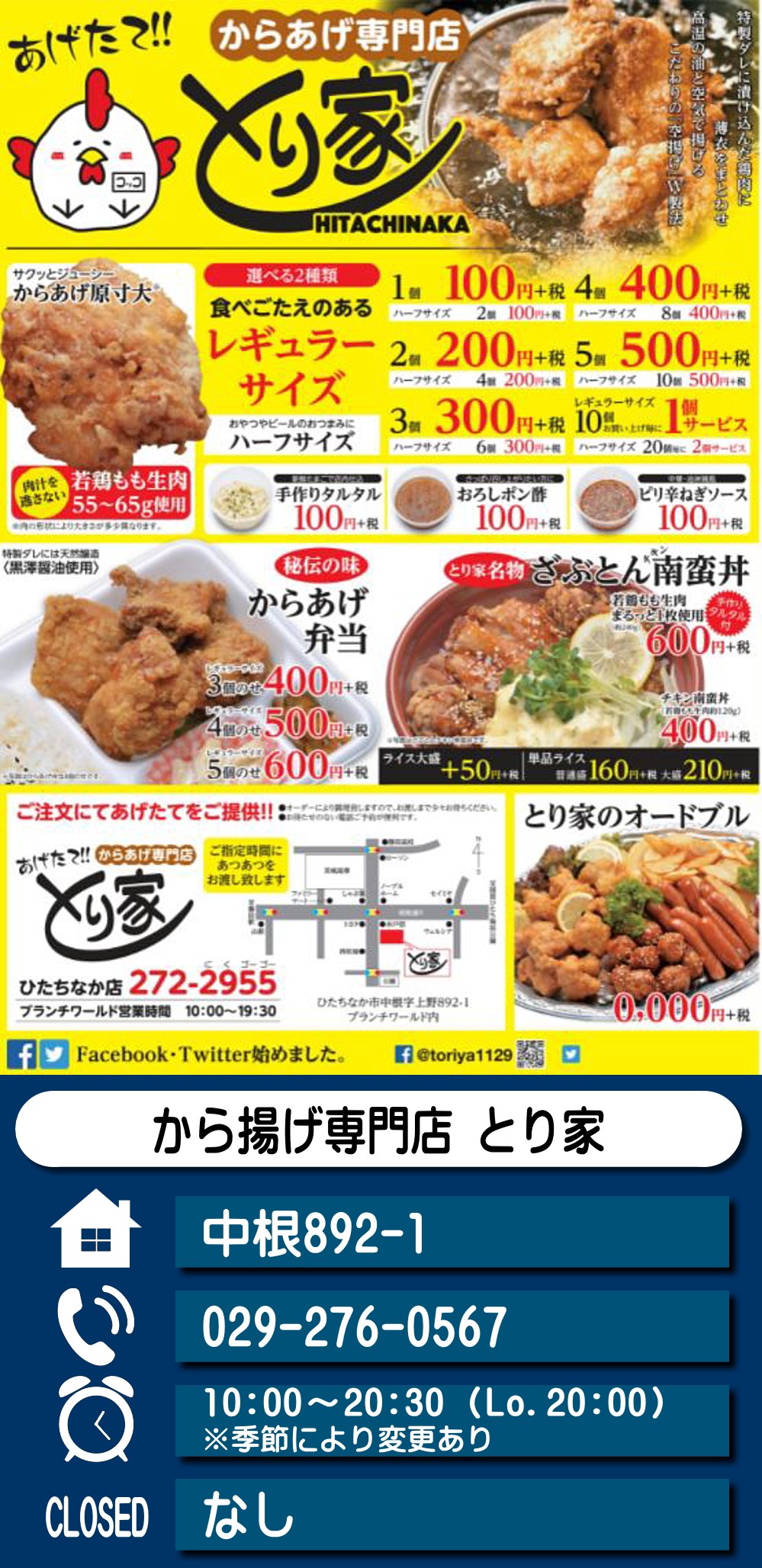 から揚げ専門店 とり家