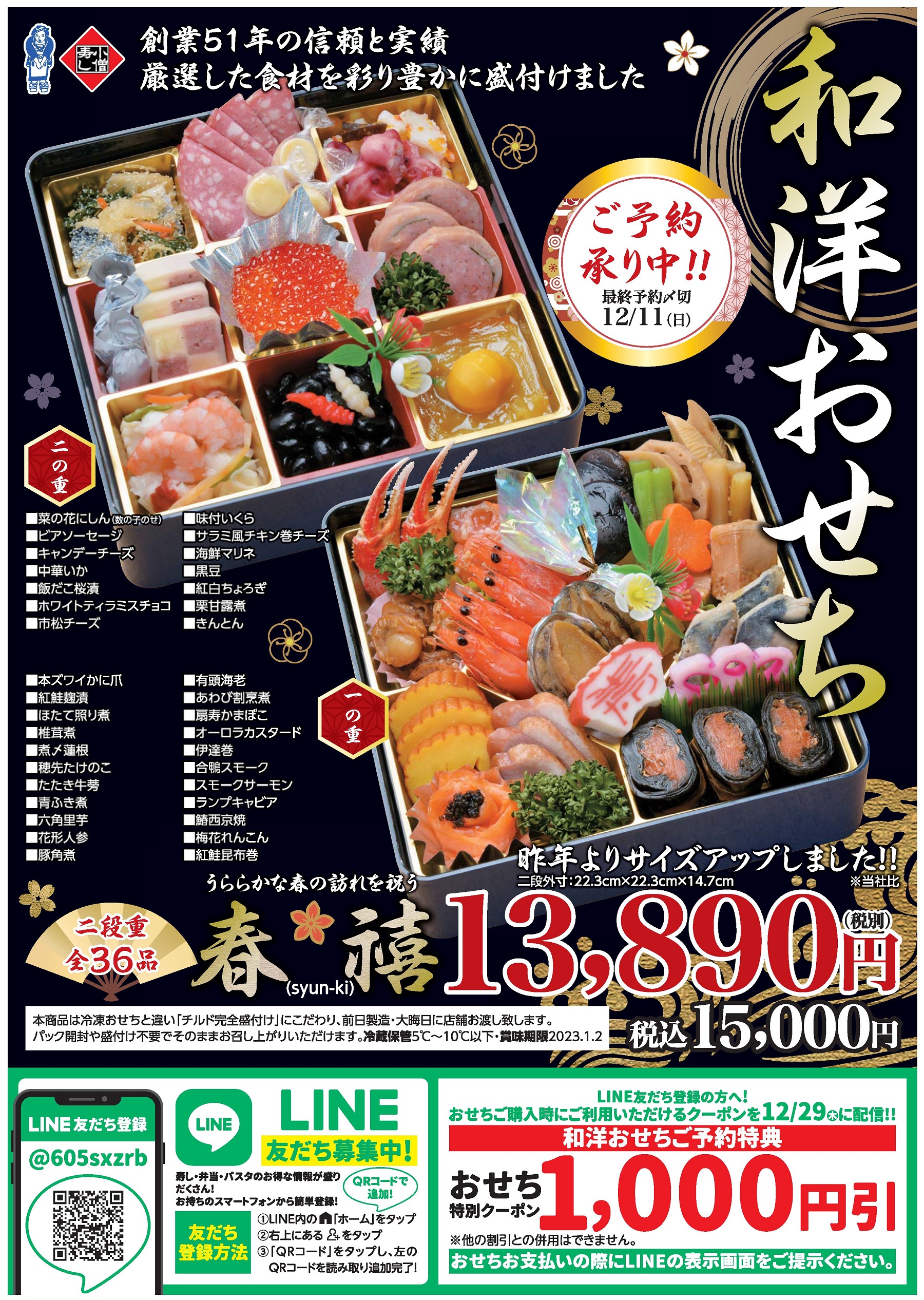 和洋おせち カワサキフードサービス