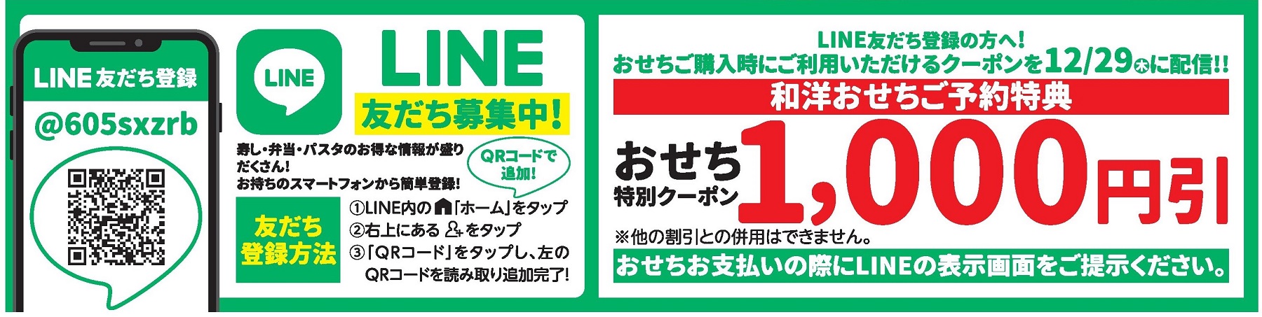 おせち特別クーポン カワサキフードサービス