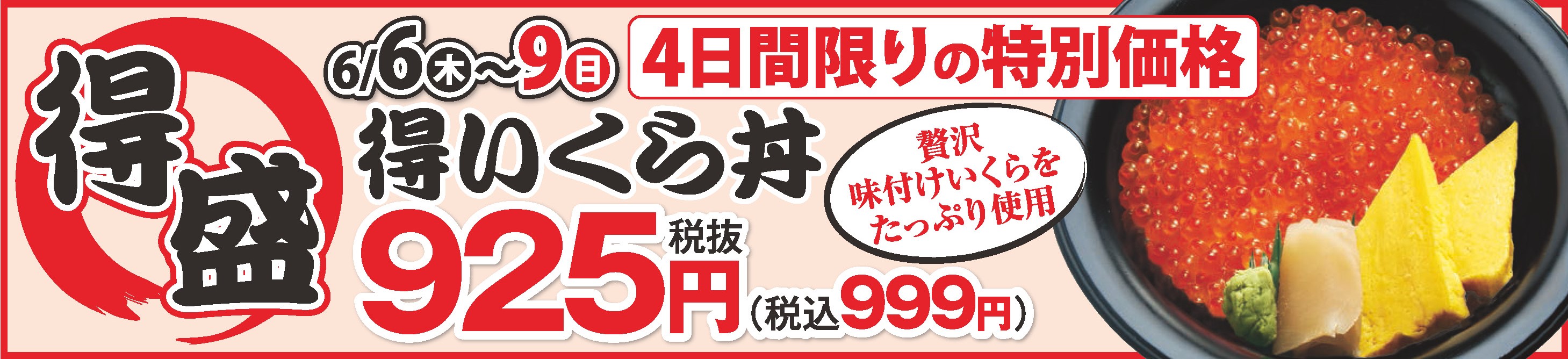 小僧寿し 2024年6月 イベントカレンダー カワサキフードサービス 茨城 ひたちなか 常陸太田 お寿司