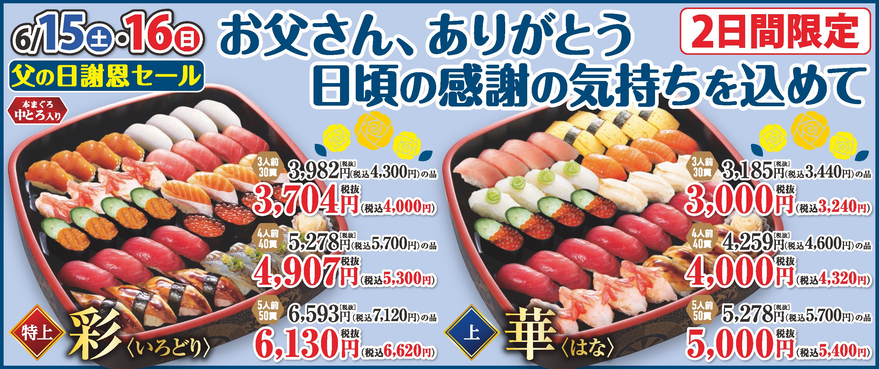 小僧寿し 2024年6月 イベントカレンダー カワサキフードサービス 茨城 ひたちなか 常陸太田 お寿司