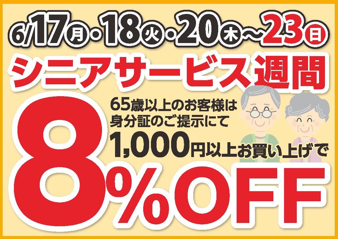 小僧寿し 2024年6月 イベントカレンダー カワサキフードサービス 茨城 ひたちなか 常陸太田 お寿司