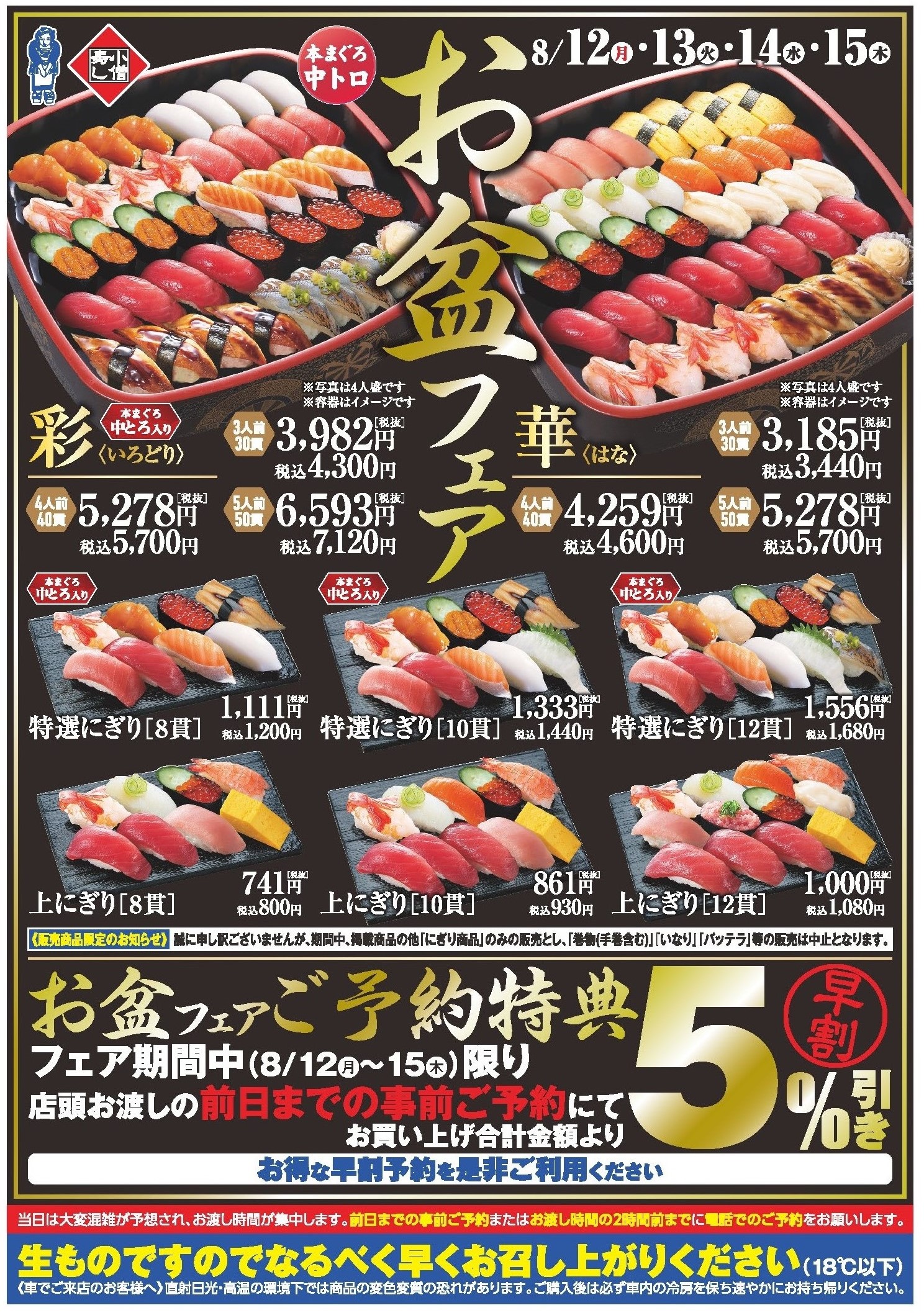 小僧寿し お盆フェア カワサキフードサービス 茨城 ひたちなか 常陸太田 北茨城 お寿司