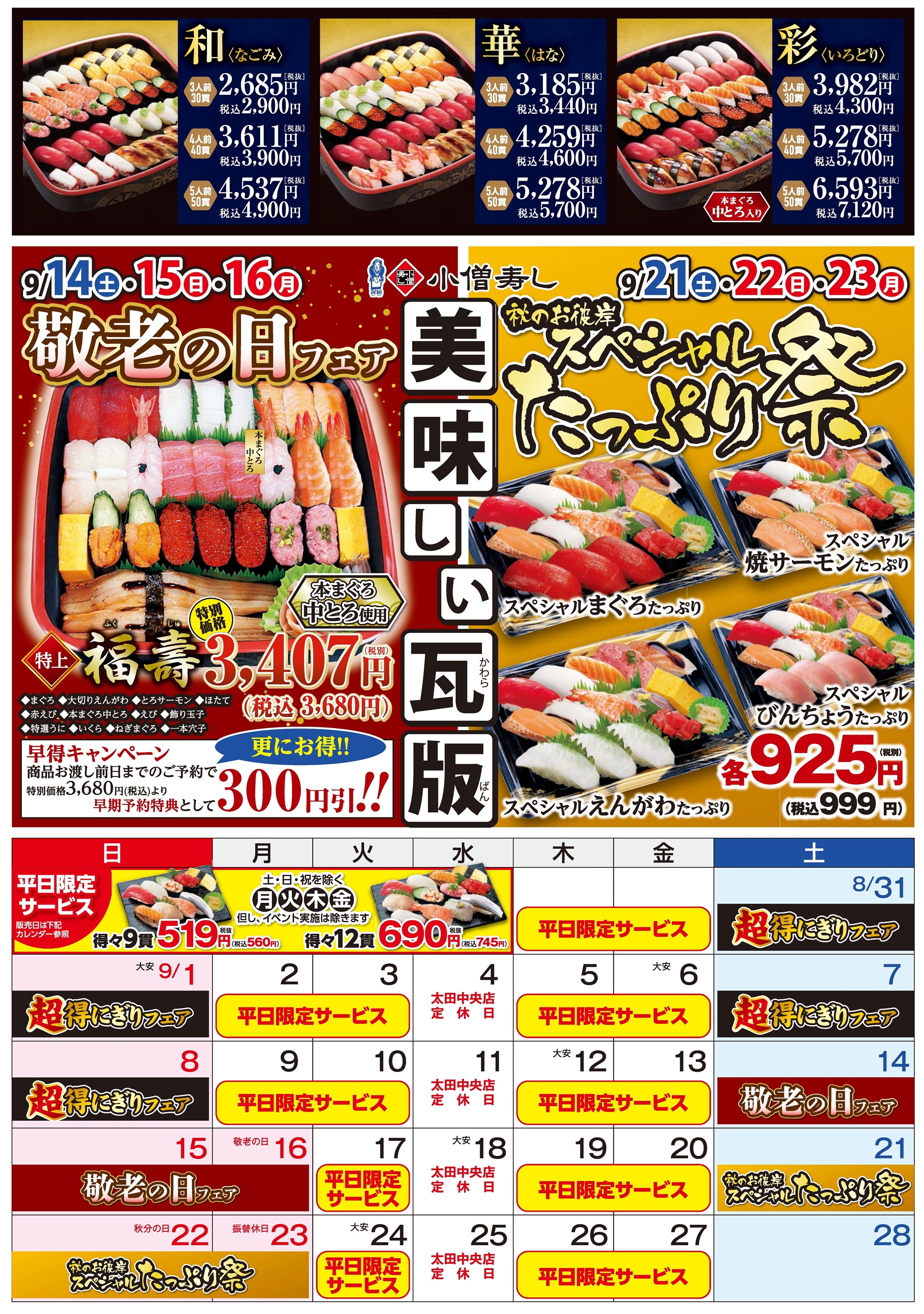 小僧寿し 9月美味しい瓦版 カワサキフードサービス 茨城 ひたちなか 常陸太田 北茨城 お寿司