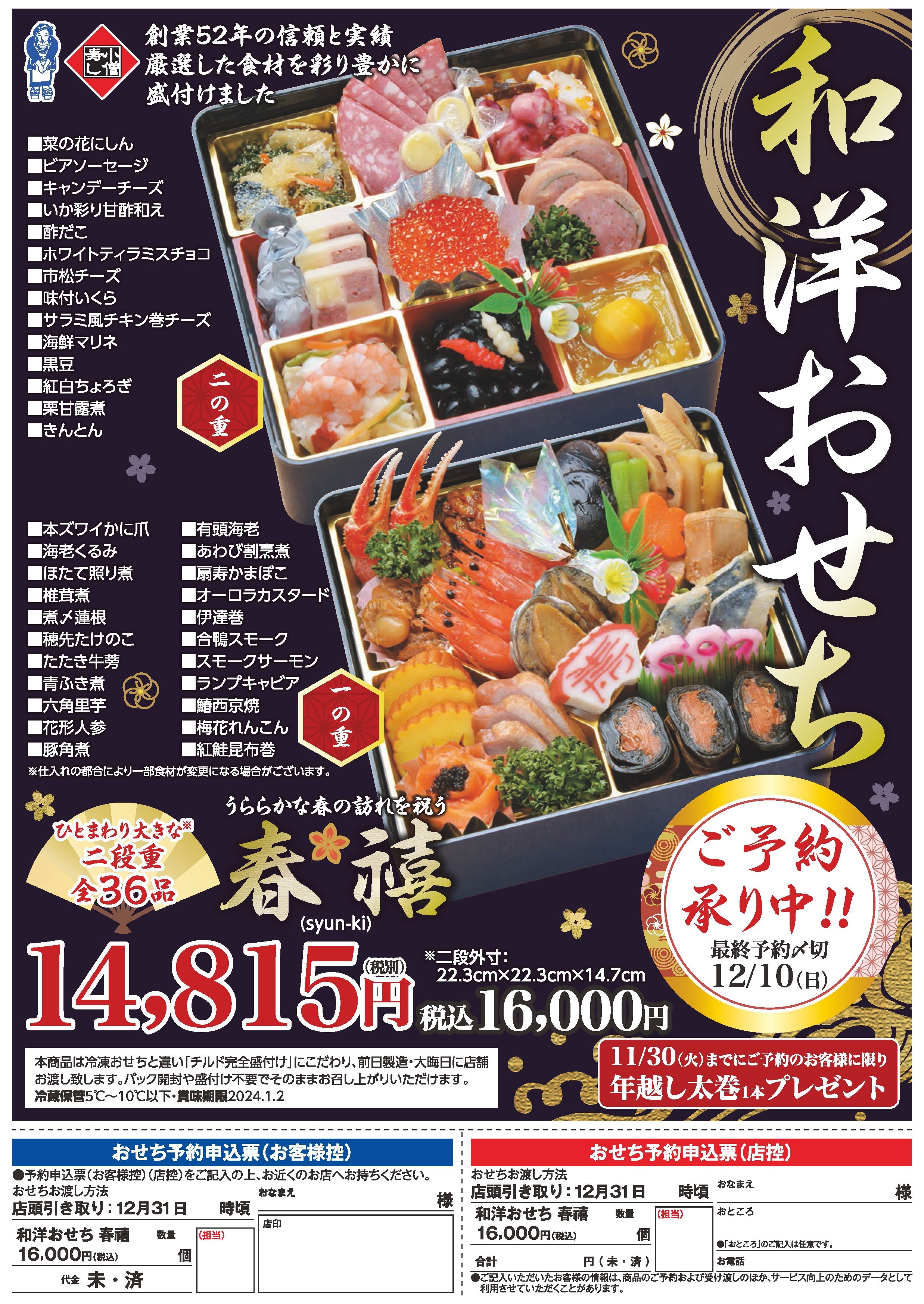 「和洋おせち」ご予約承り中（厳選食材）カワサキフードサービス
