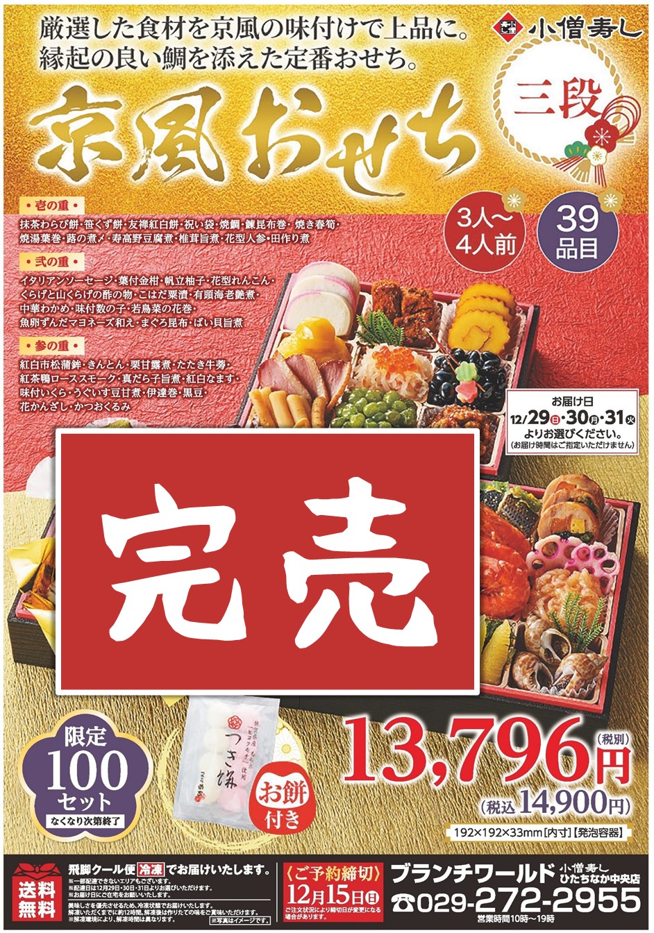 おせち 京風おせち カワサキフードサービス 茨城 ひたちなか 水戸