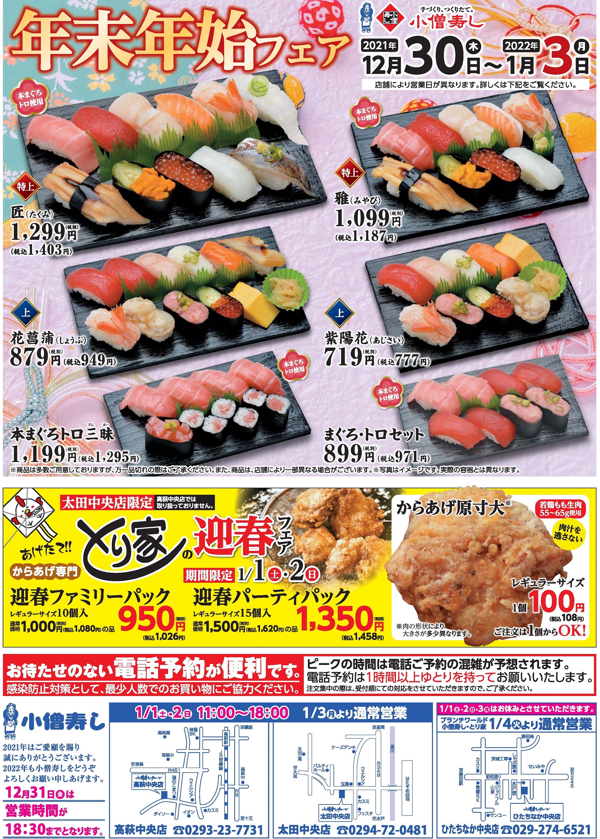 小僧寿し 年末年始フェア カワサキフードサービス