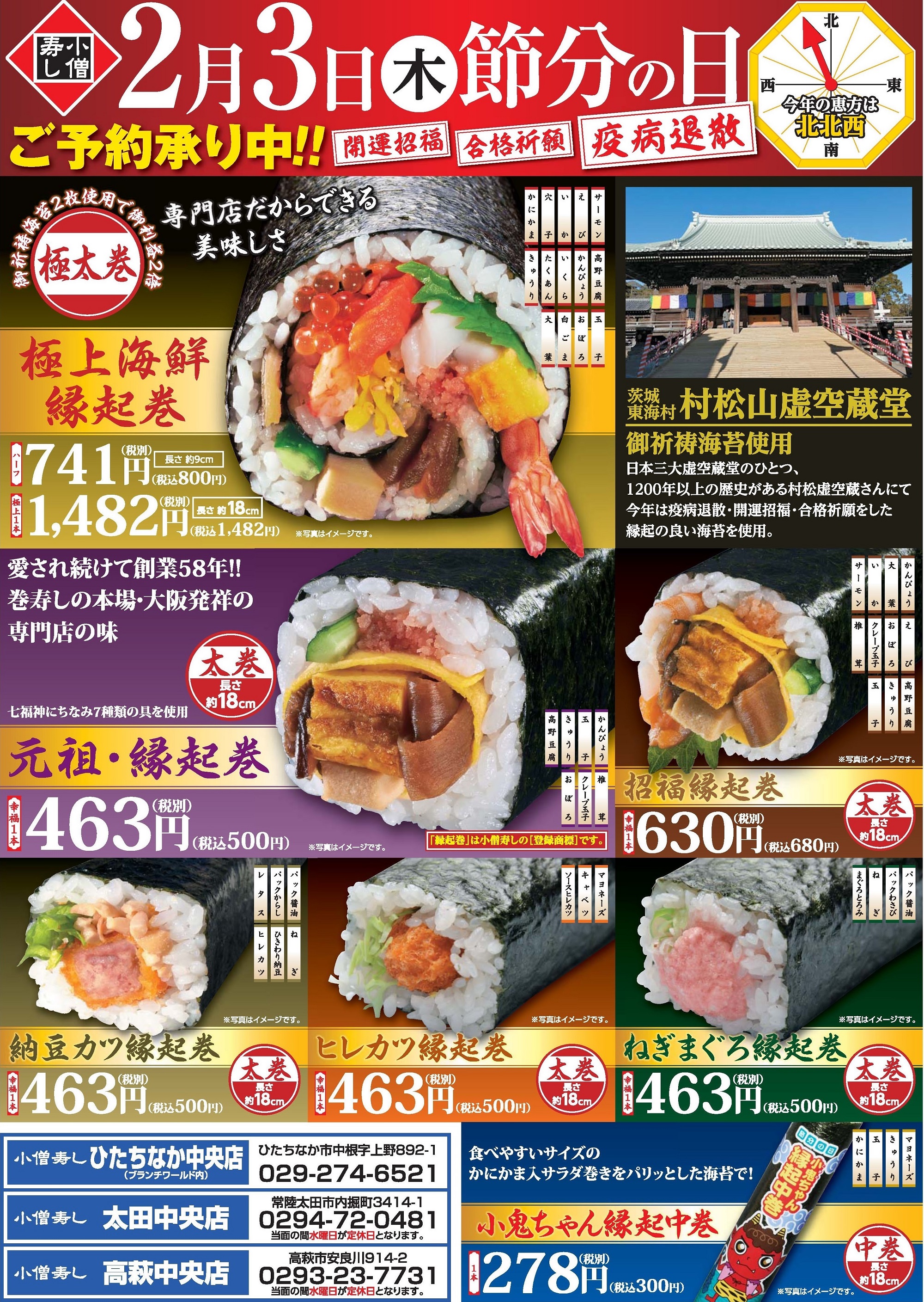 2月3日（木）節分の日「縁起巻」ご予約承り中 カワサキフードサービス