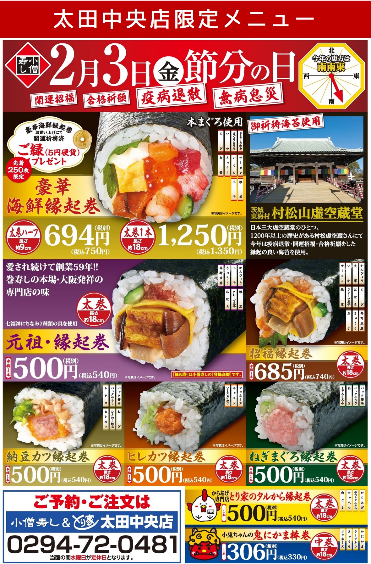 2月3日（金）節分の日「縁起巻」ご予約承り中 カワサキフードサービス