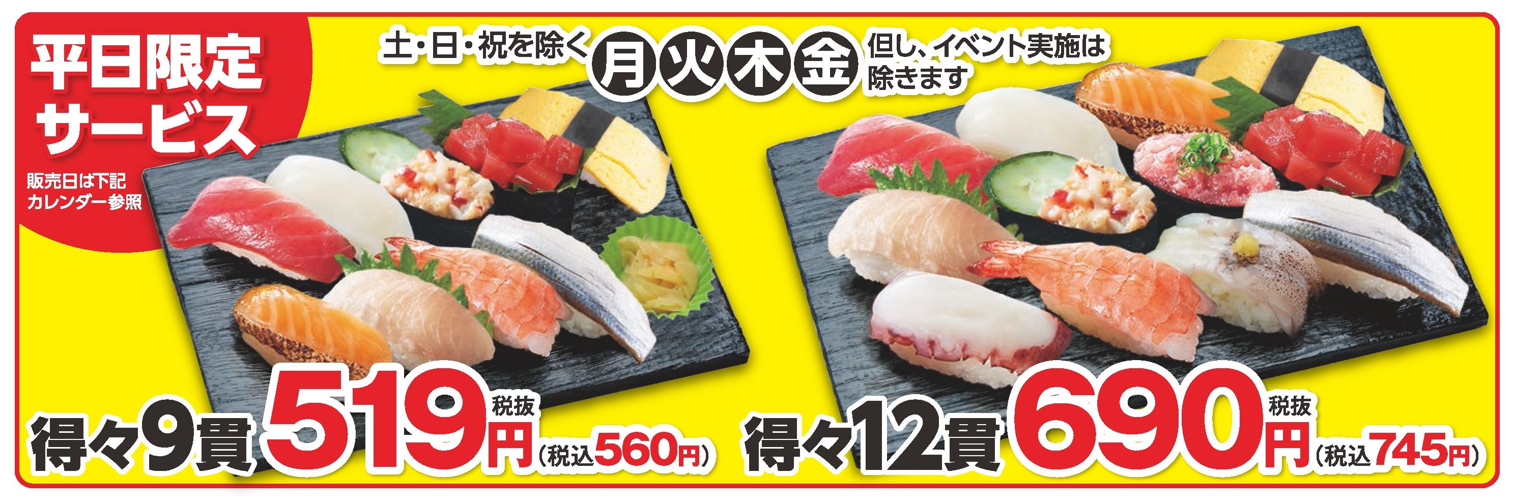 小僧寿し 2024年7月 平日限定サービス カワサキフードサービス 茨城 ひたちなか 常陸太田 お寿司