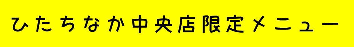 2月3日（土）節分の日 恵方巻「縁起巻」ご予約承り中 カワサキフードサービス