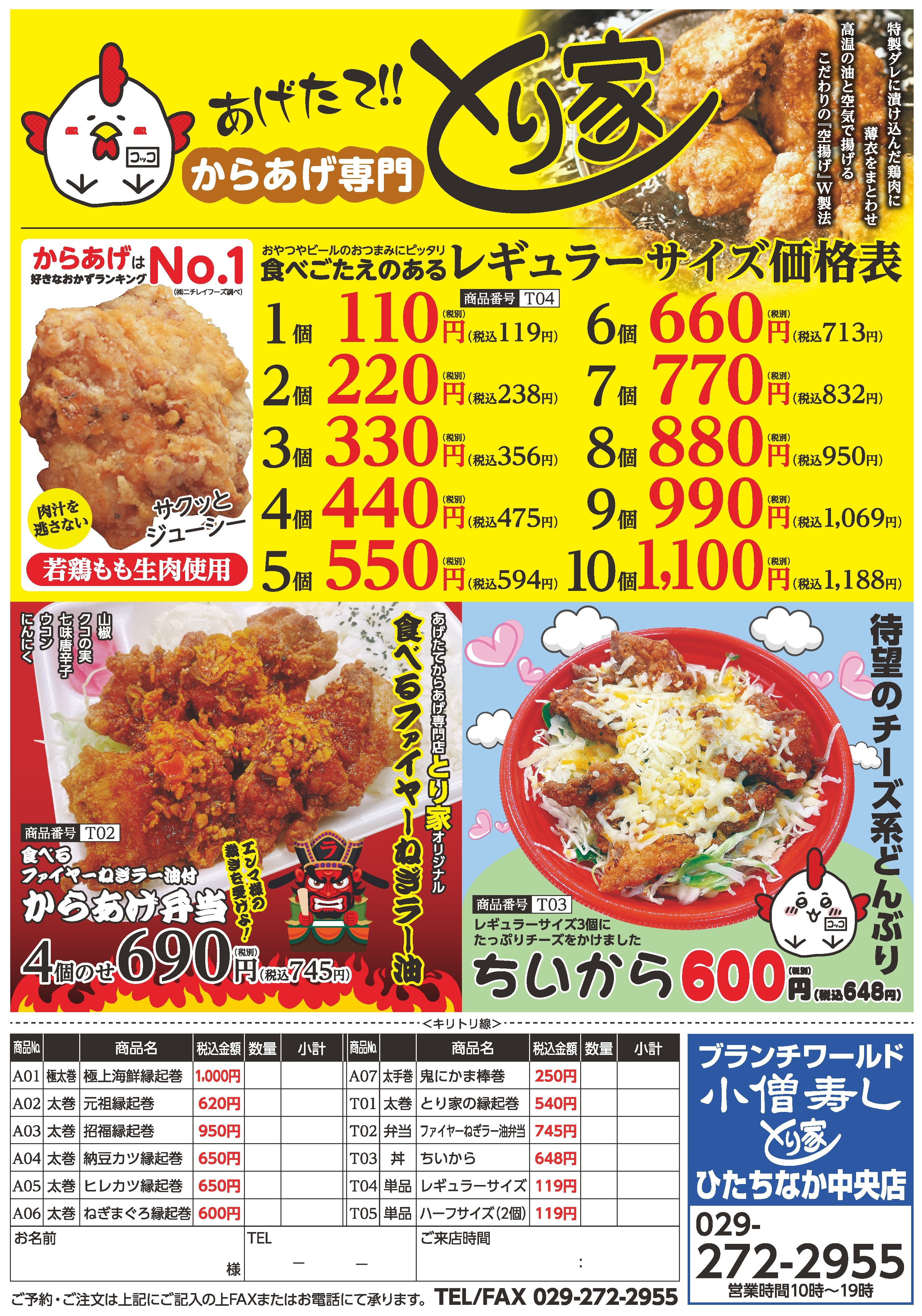 2月2日（日）節分の日 恵方巻「縁起巻」ご予約承り中 カワサキフードサービス 茨城 ひたちなか