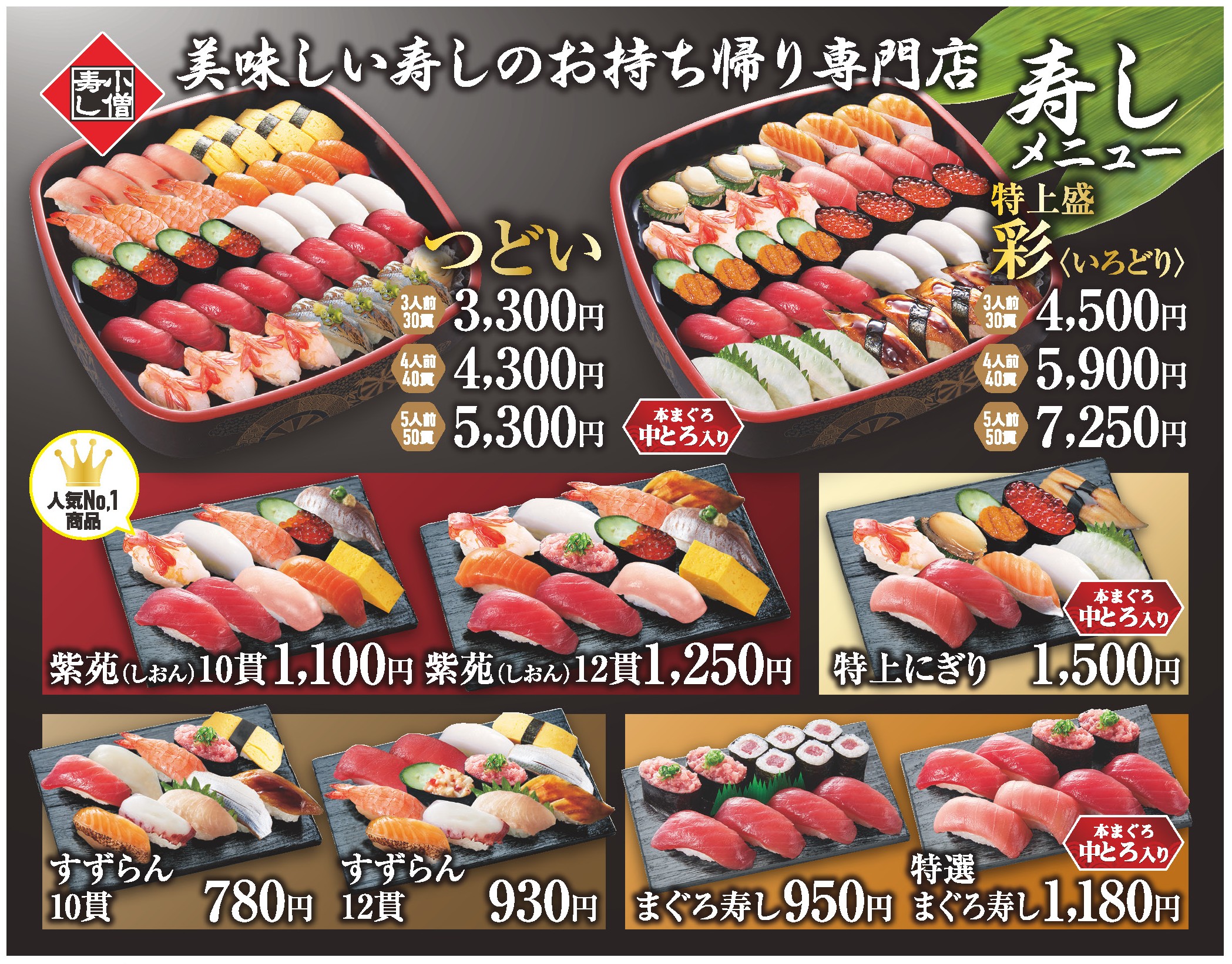 小僧寿し テイクアウト カワサキフードサービス 茨城 ひたちなか 水戸 那珂市 東海村 日立