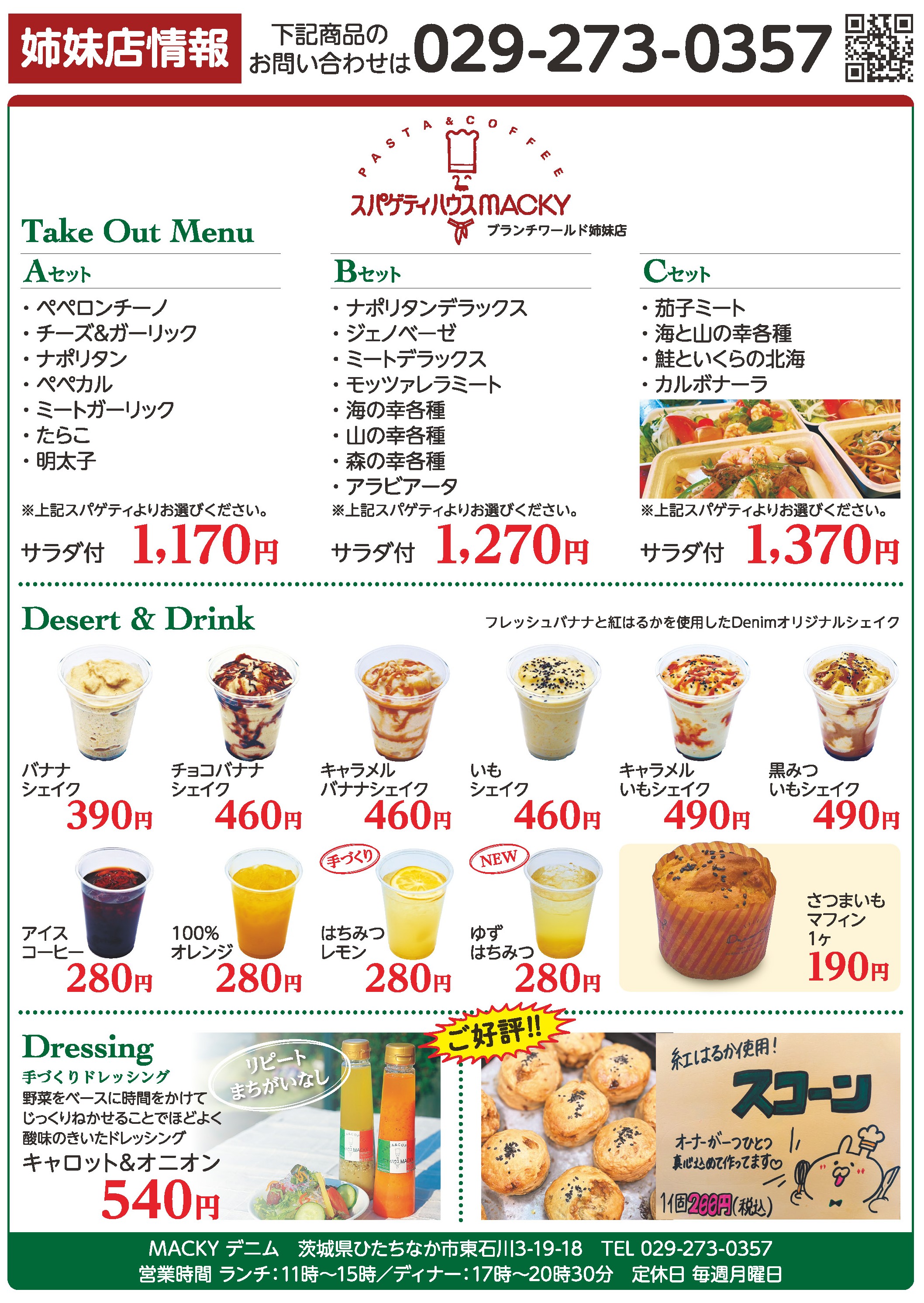 マッキーデニム イタリアン カフェ レストラン パスタ カワサキフードサービス 茨城 ひたちなか 水戸 那珂市 東海村 日立