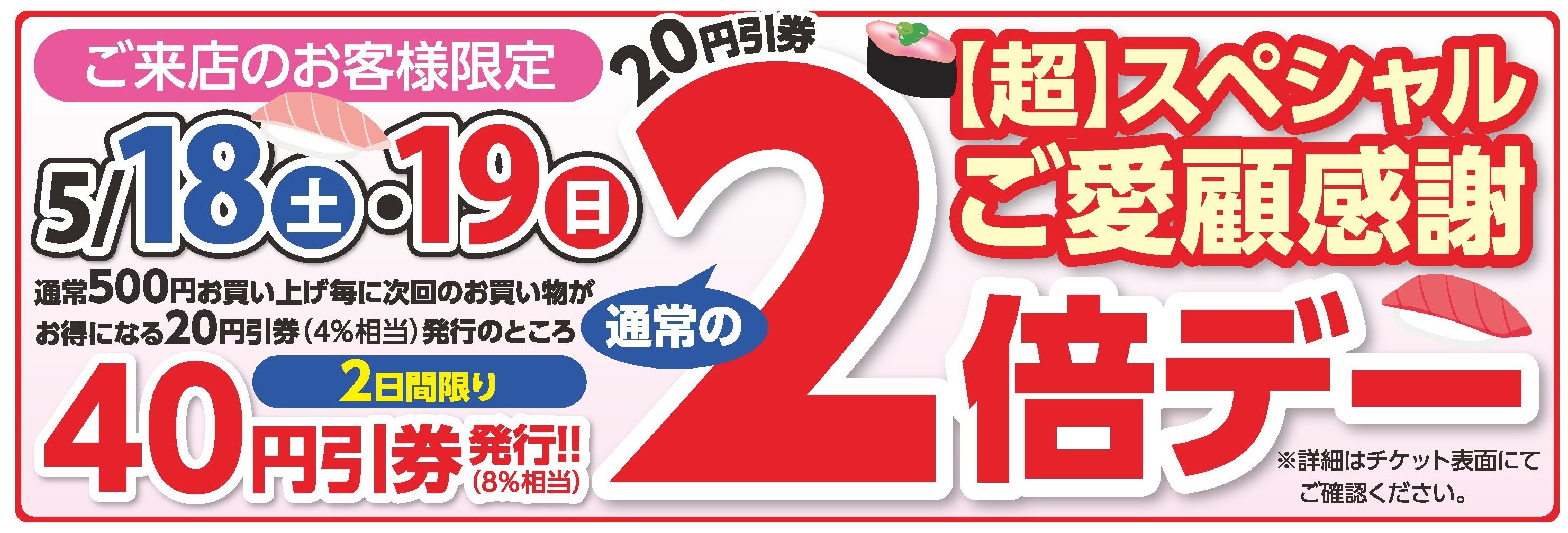 2倍デー（2日間限定）カワサキフードサービス