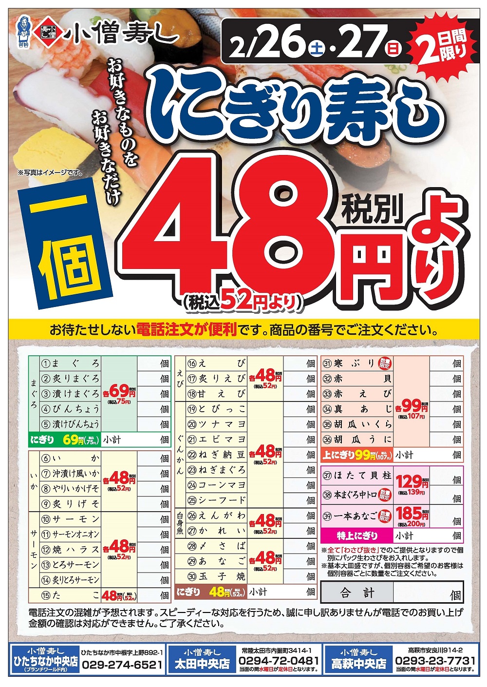 お好きなものをお好きなだけ にぎり寿し1個48円（税別）より（税込52円）カワサキフードサービス