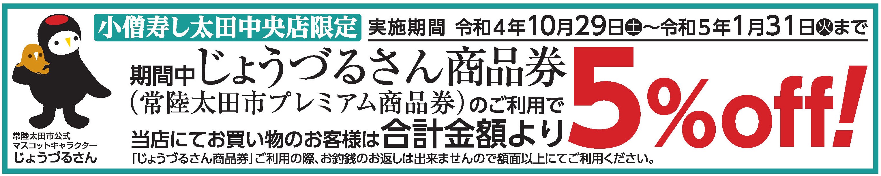 小僧寿しDEメリークリスマス（期間限定）カワサキフードサービス