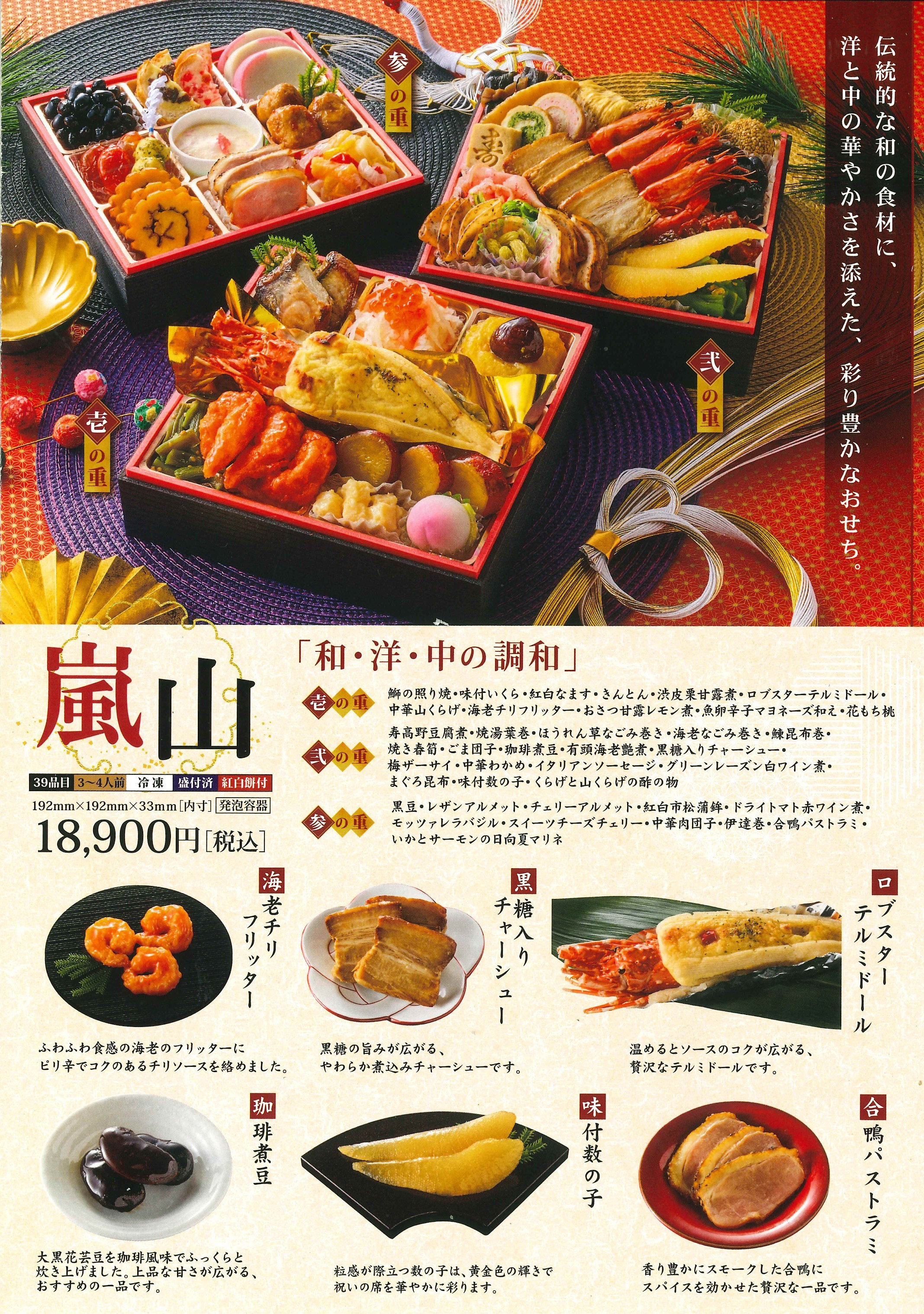 嵐山 おせち料理 カワサキフードサービス 茨城 ひたちなか 水戸