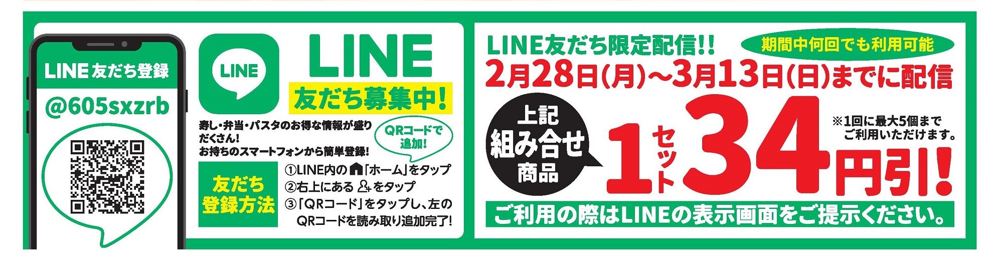 あったか＆たっぷりフェア（組み合わせ自由で680円（税別））カワサキフードサービス