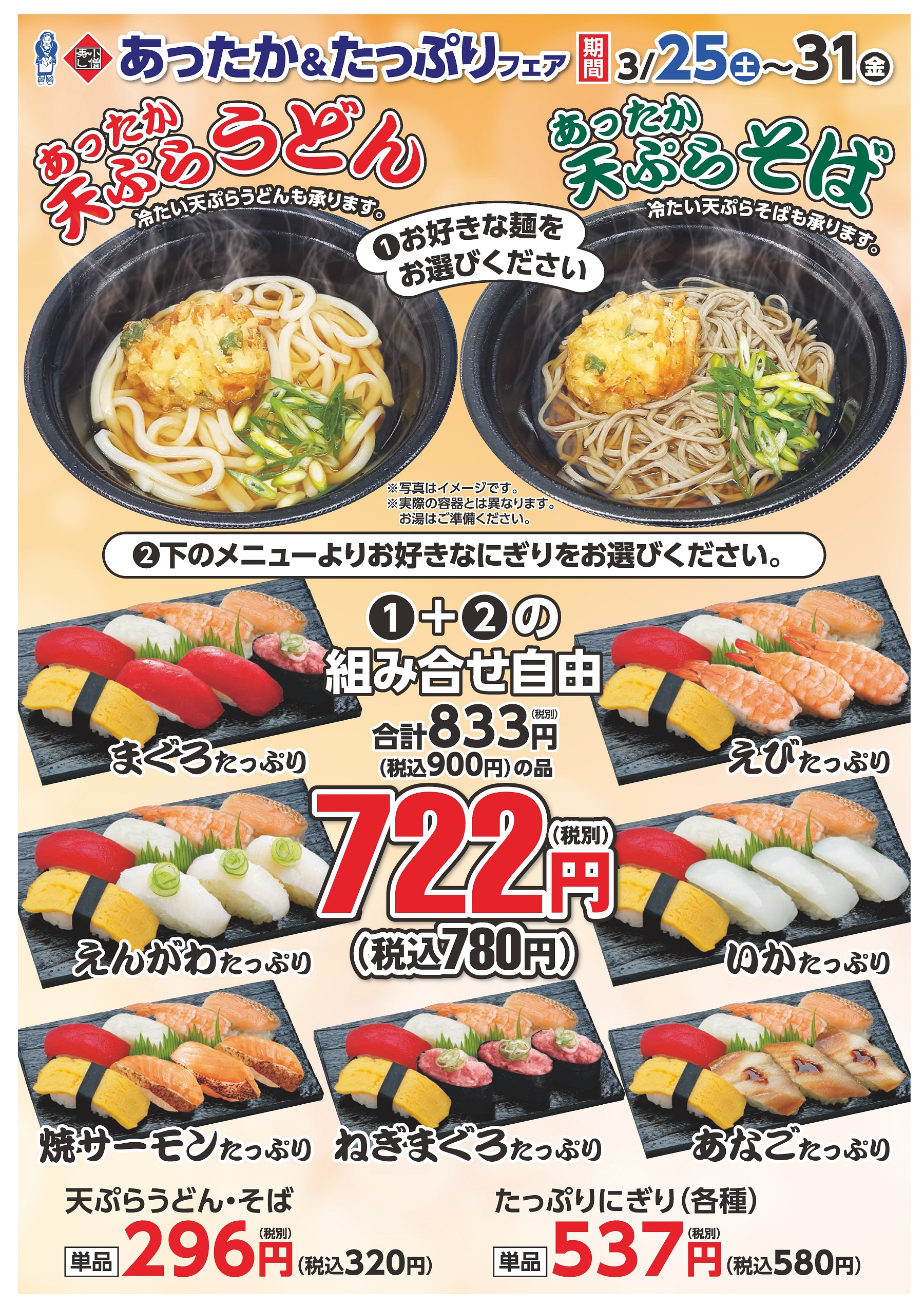 あったか＆たっぷりフェア（組み合わせ自由で722円（税別））カワサキフードサービス