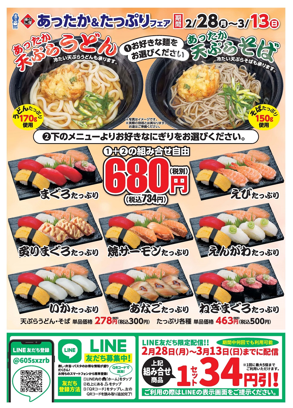 あったか＆たっぷりフェア（組み合わせ自由で680円（税別））カワサキフードサービス