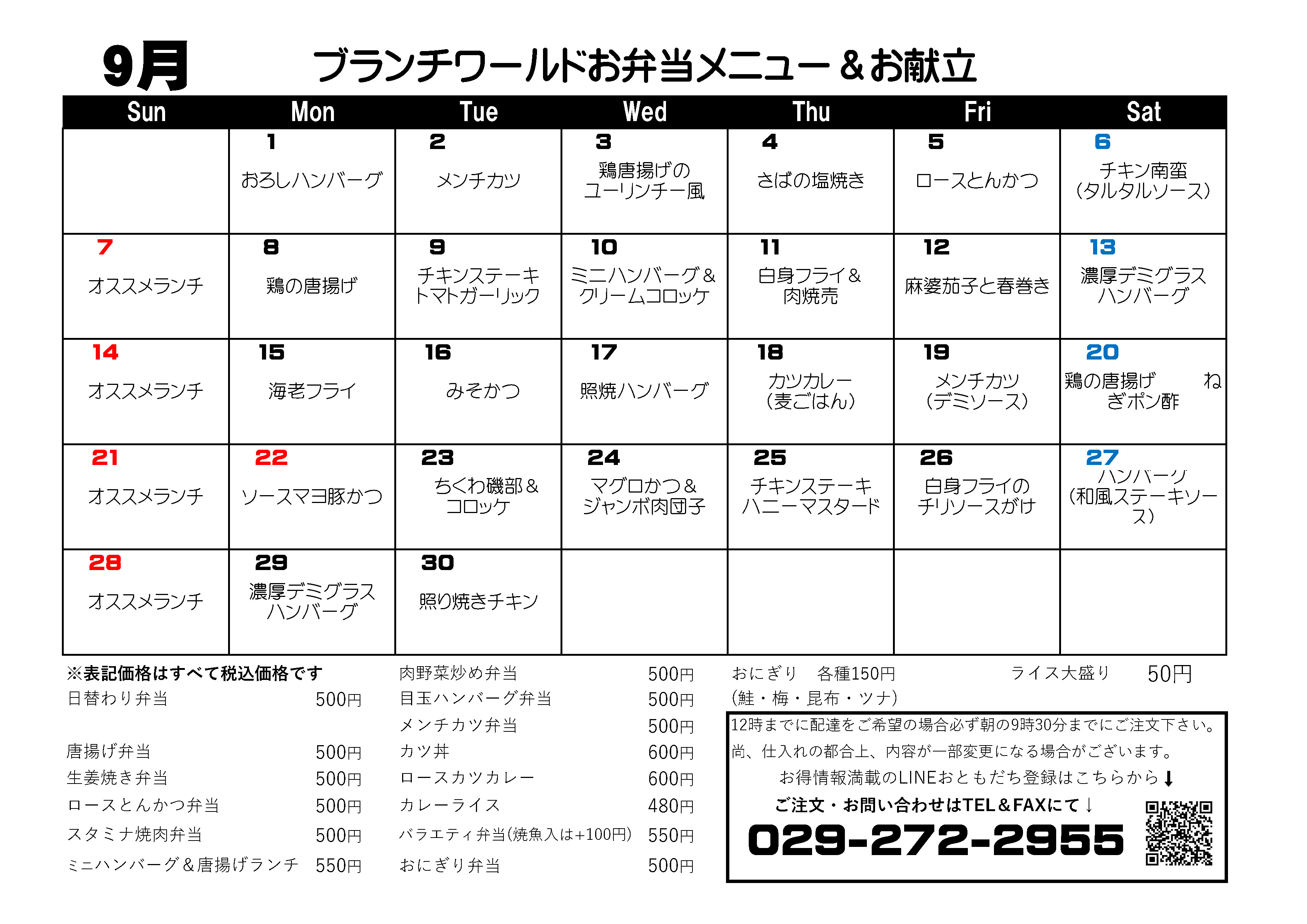 ブランチワールド お弁当 仕出し 茨城 ひたちなか カワサキフードサービス