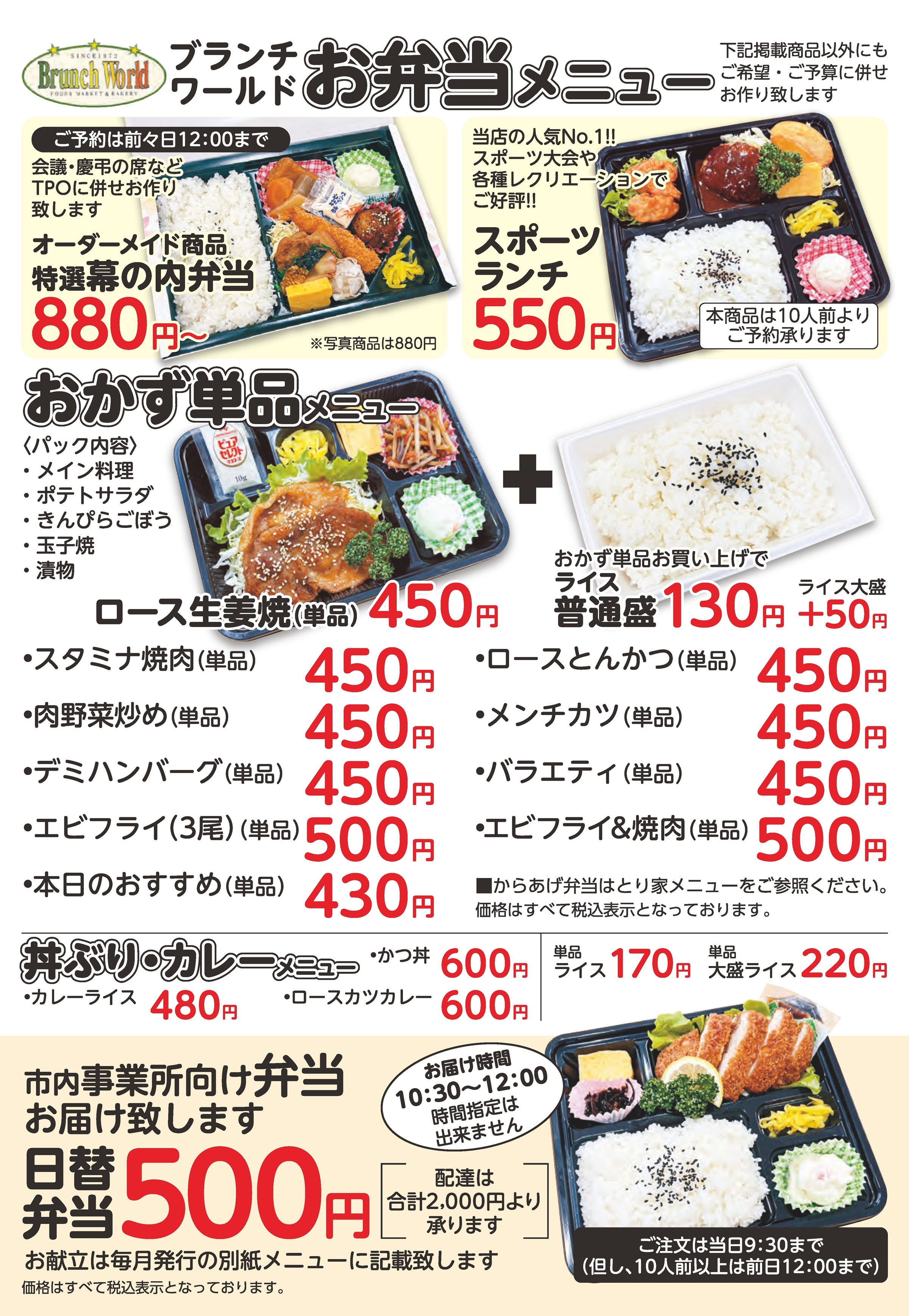 ブランチワールド お弁当 仕出し 茨城 ひたちなか カワサキフードサービス