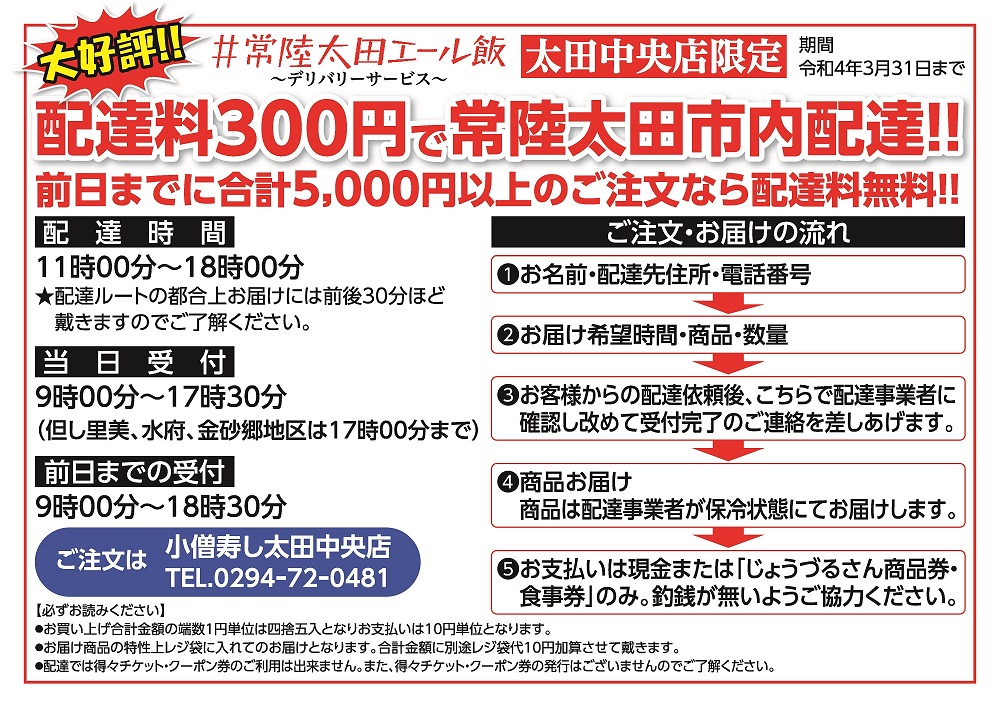 #常陸太田エール飯～デリバリーサービス～