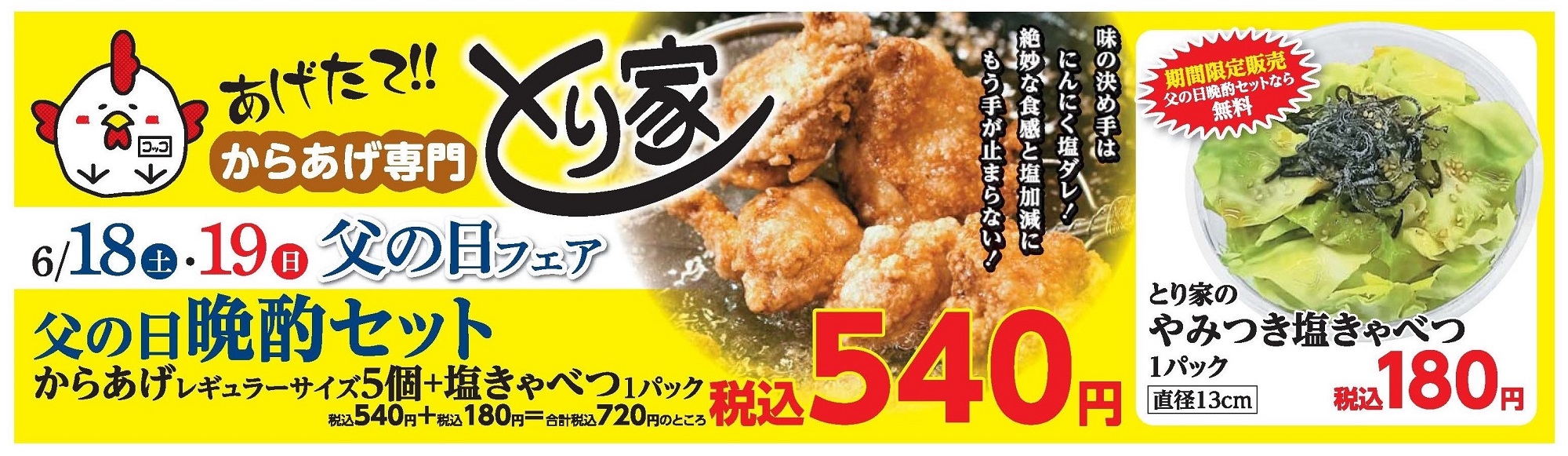 Father's Day お父さんありがとう 父の日フェア 感謝にぎり＆父の日晩酌セット（期間限定）カワサキフードサービス