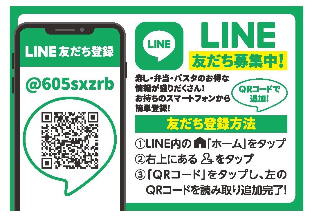 LINE友だち募集中 カワサキフードサービス