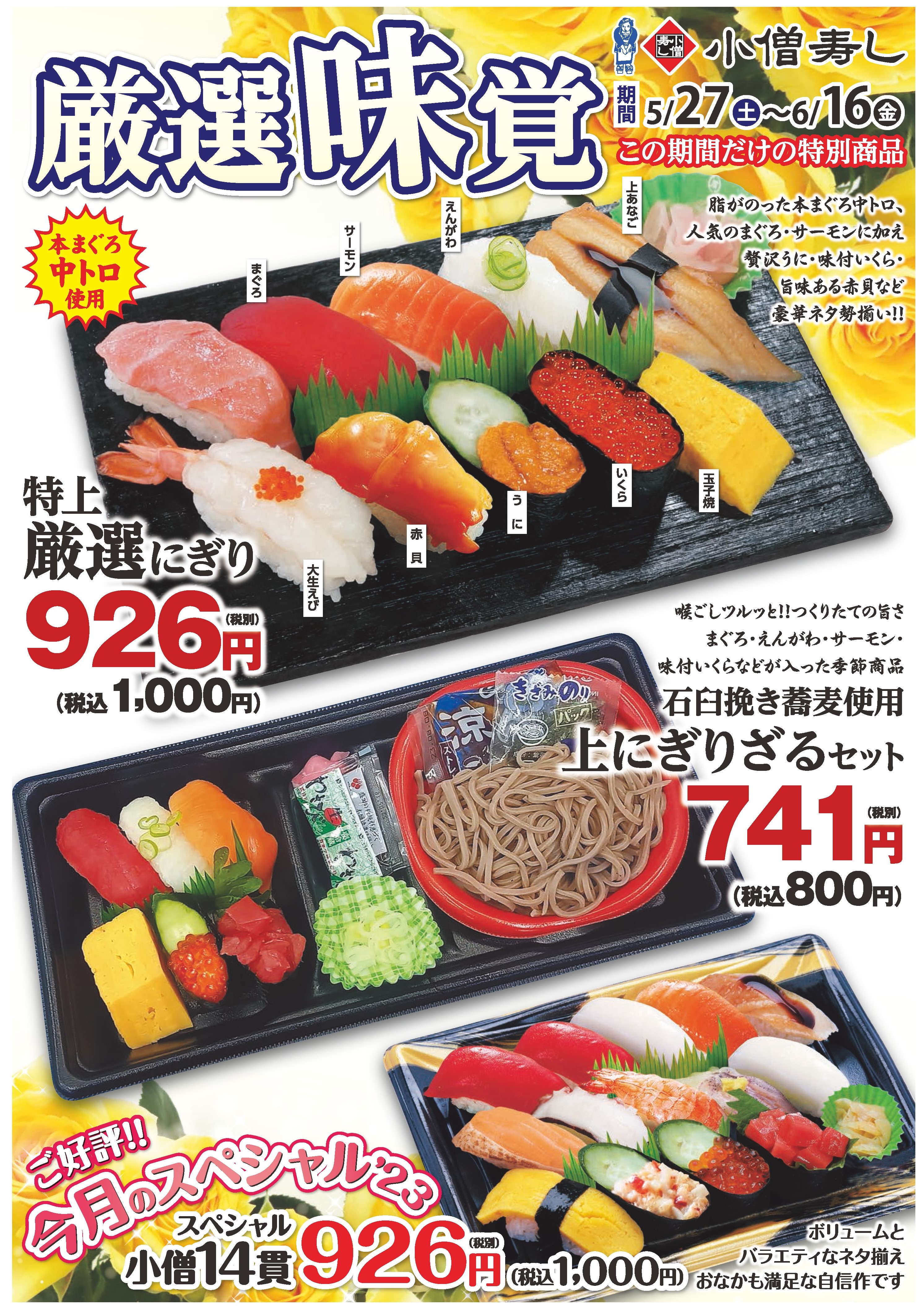 小僧寿し 厳選味覚 第3段（期間限定特別商品）カワサキフードサービス