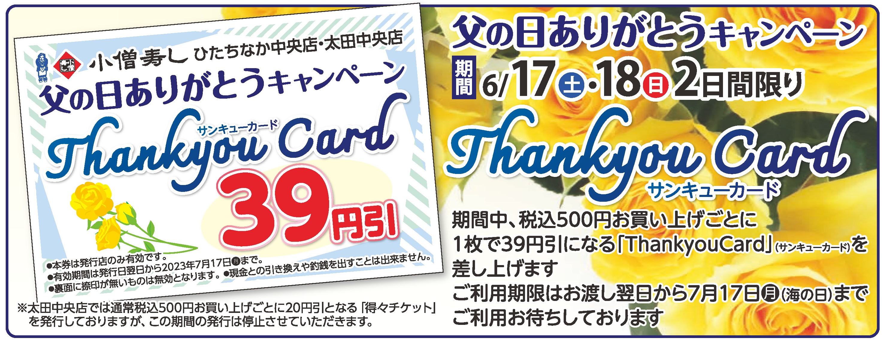 父の日ありがとうキャンペーン カワサキフードサービス