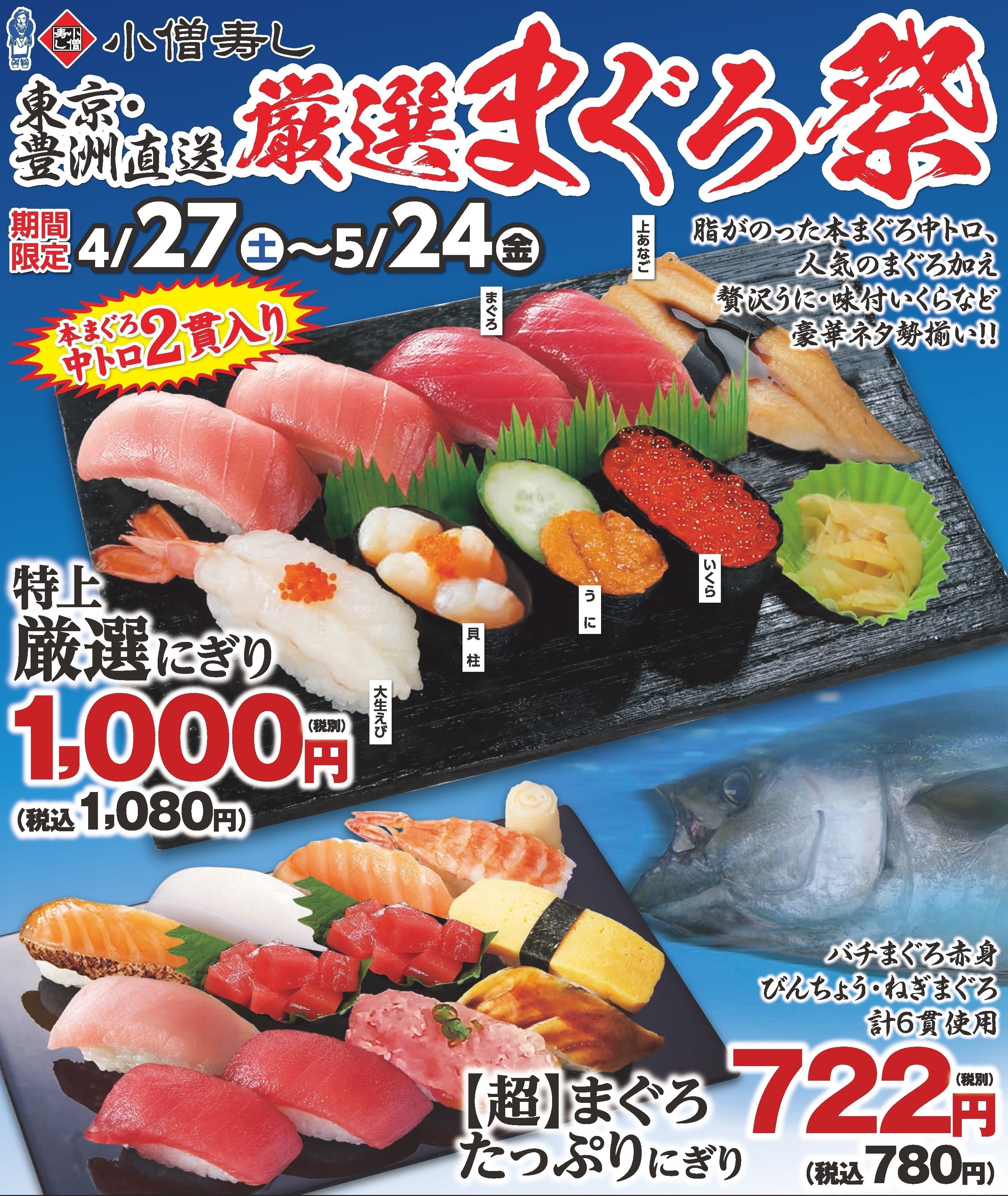 東京 豊洲直送 厳選まぐろ祭 カワサキフードサービス