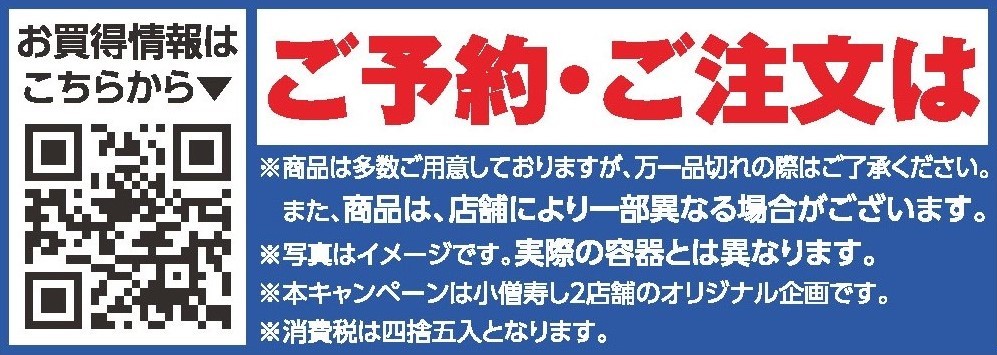 ご予約 ご注文 カワサキフードサービス 小僧寿し