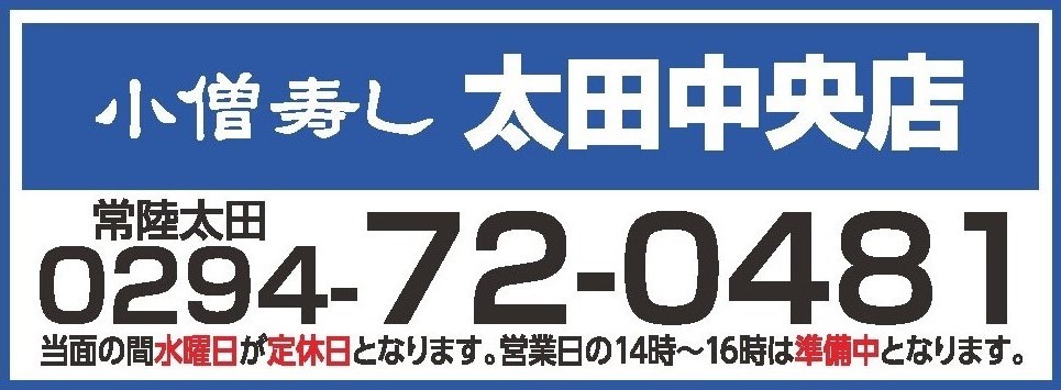ご予約 ご注文 カワサキフードサービス 小僧寿し