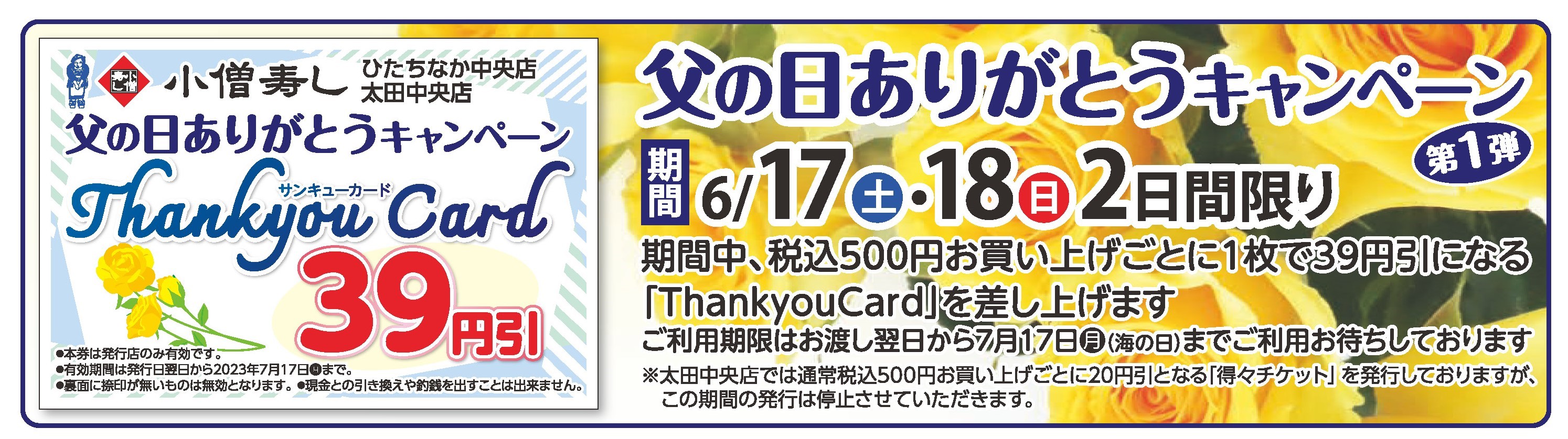 父の日ありがとうキャンペーン カワサキフードサービス