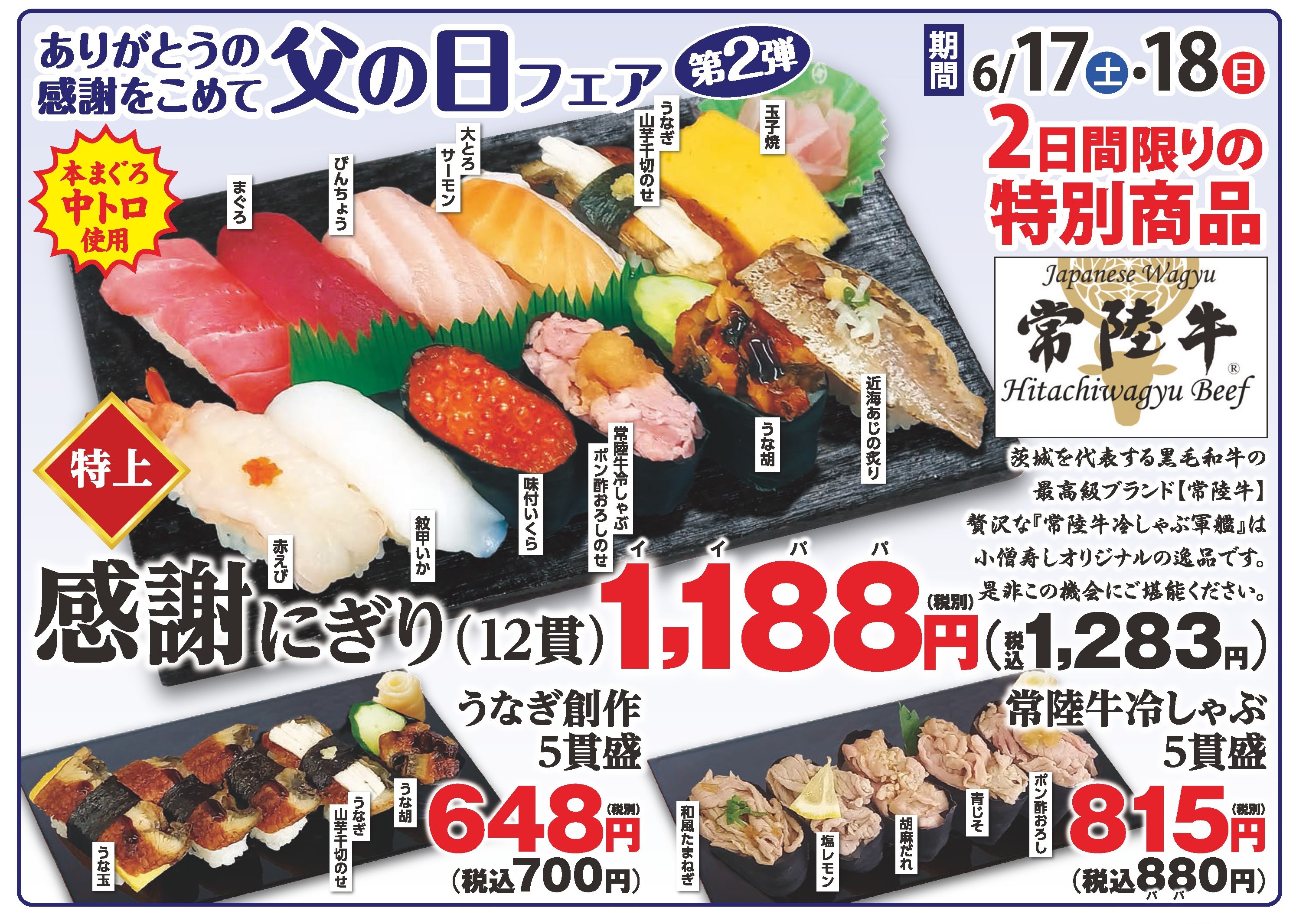 ありがとうの感謝をこめて「父の日フェア第2弾」カワサキフードサービス