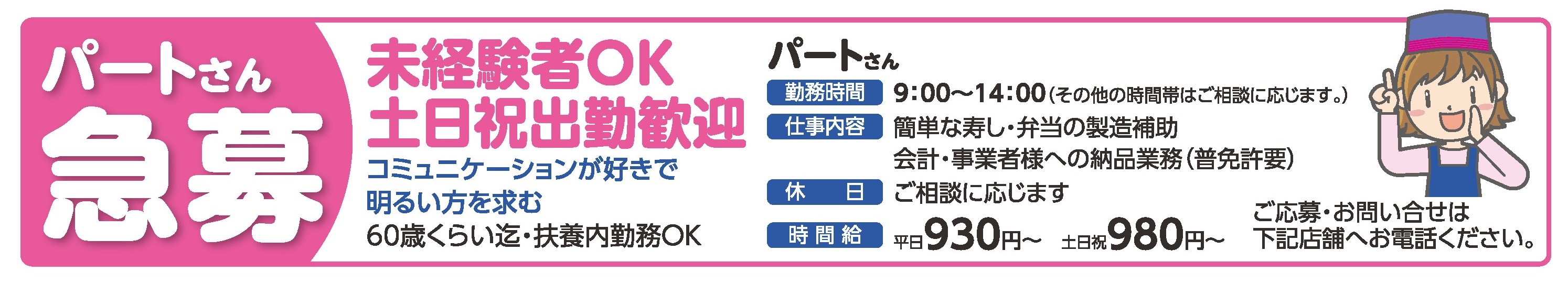 パートさん急募 カワサキフードサービス