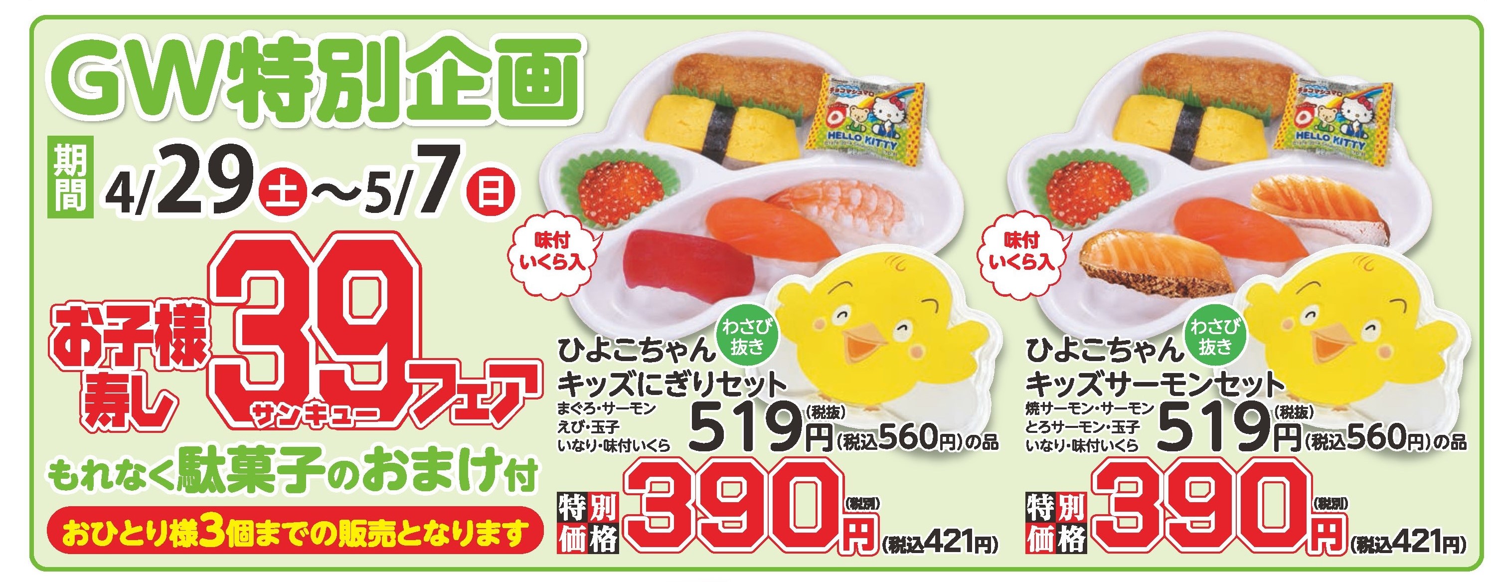 GW特別企画 カワサキフードサービス