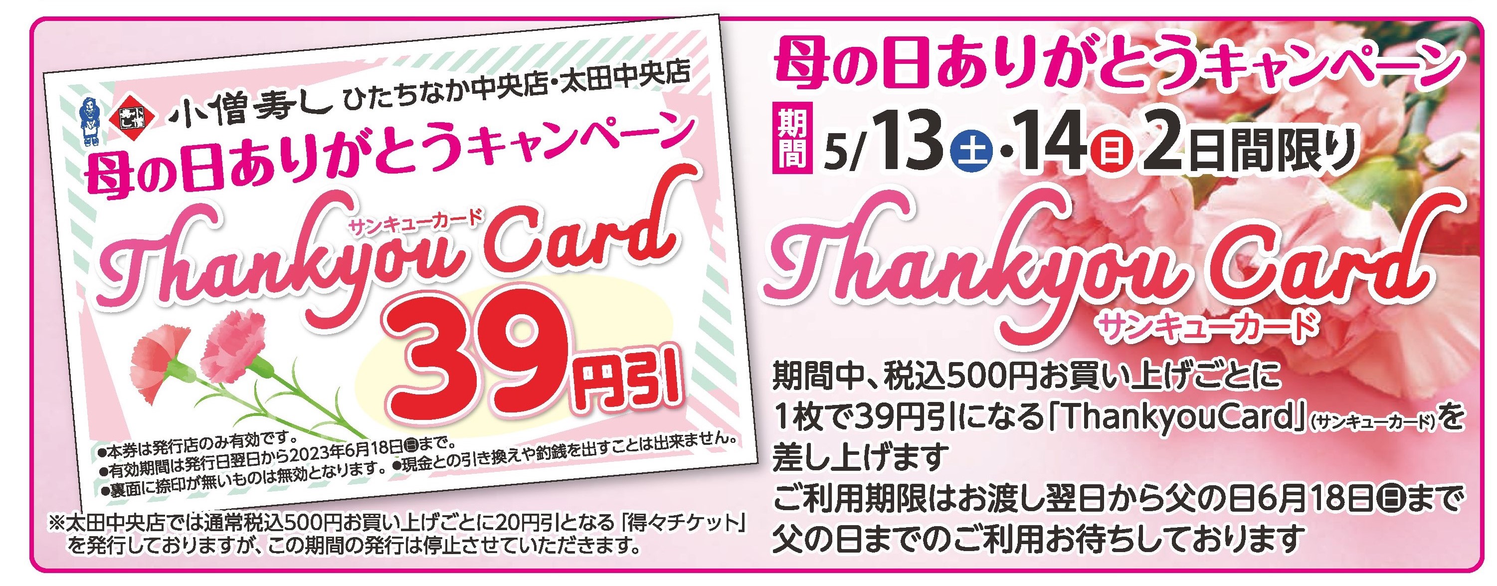 母の日ありがとうキャンペーン カワサキフードサービス