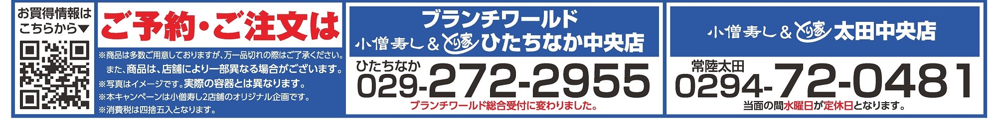 北海の幸（期間限定）カワサキフードサービス