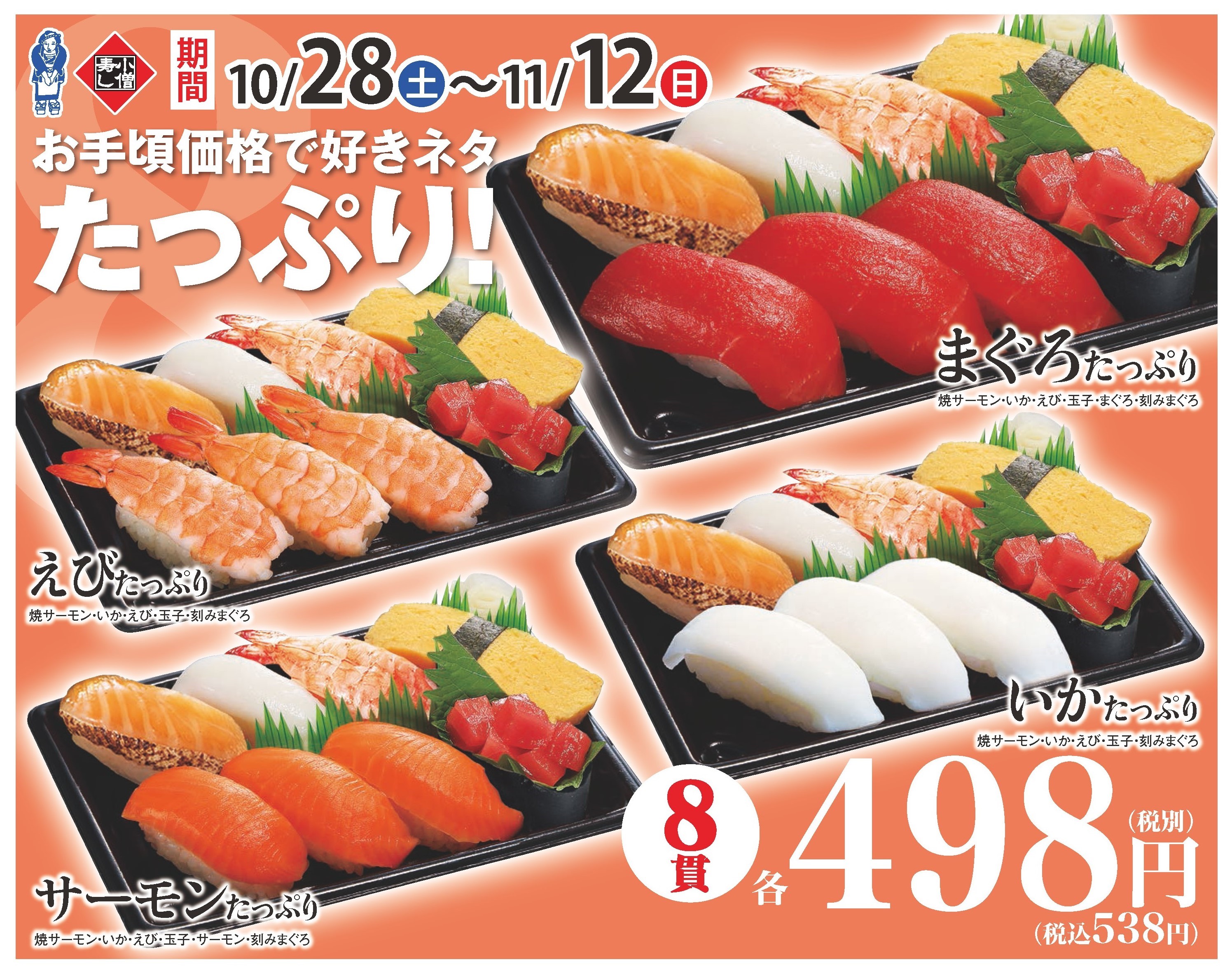 お手頃価格で好きネタたっぷり カワサキフードサービス