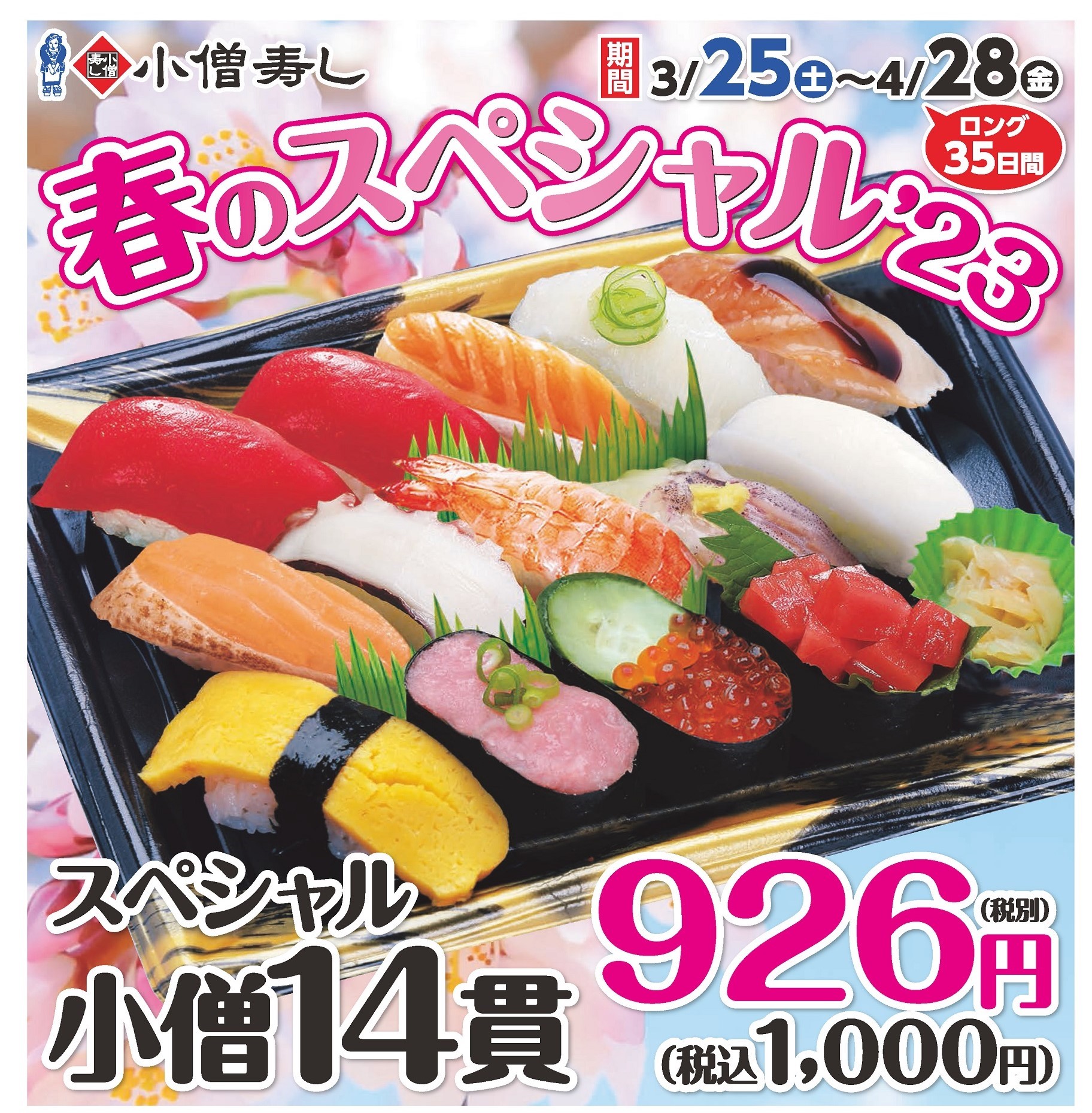 あったか&たっぷりフェア(組み合わせ自由で722円(税別))カワサキフードサービス