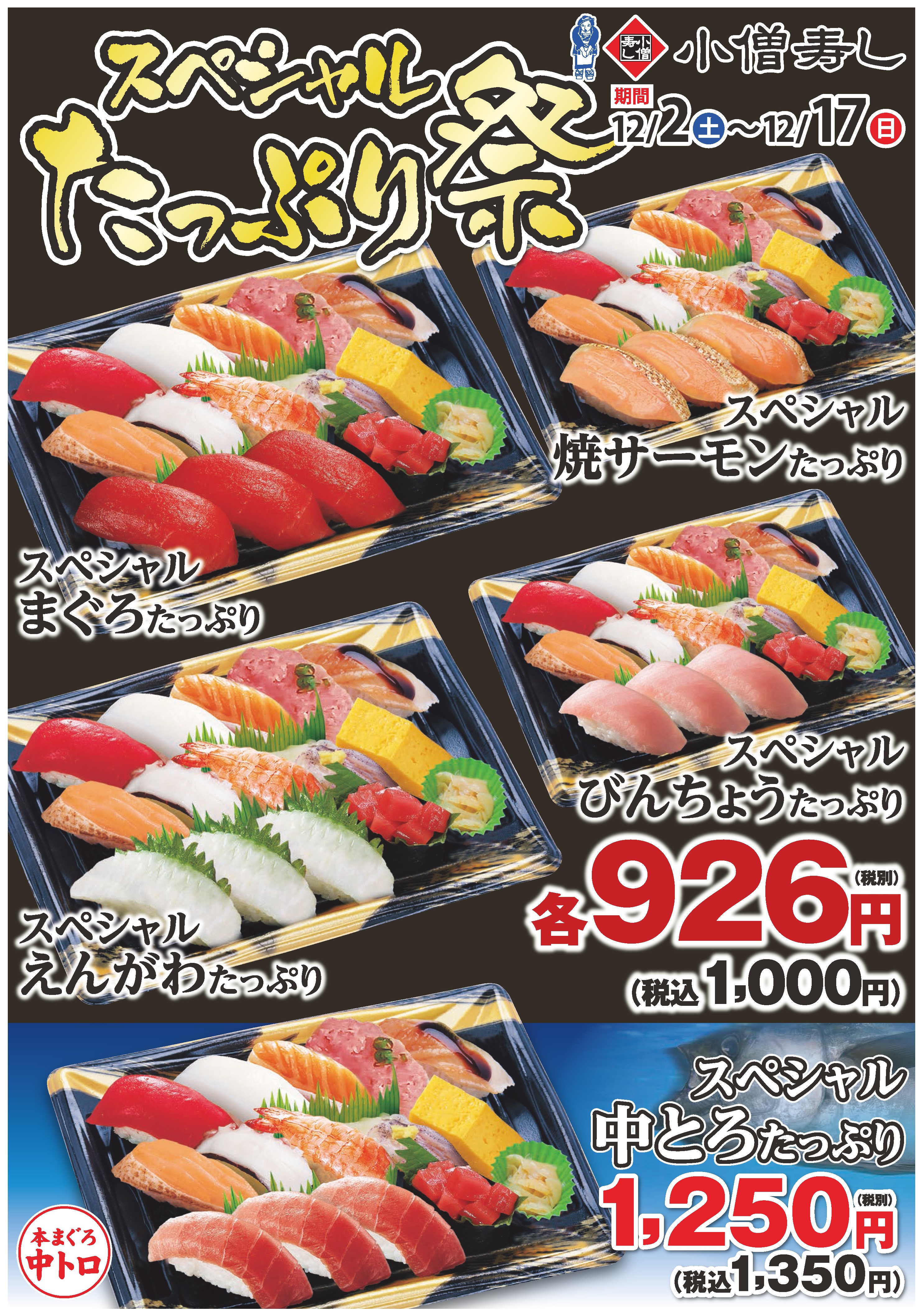 スペシャルたっぷり祭（期間限定）カワサキフードサービス