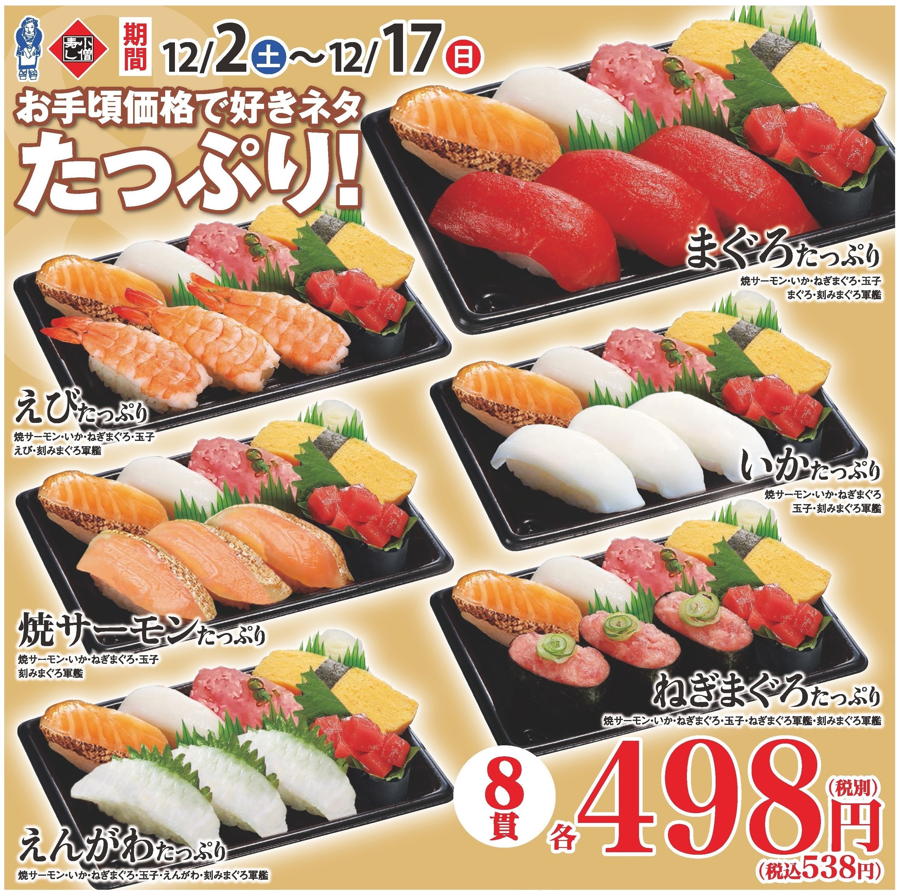 お手頃価格で好きネタたっぷり カワサキフードサービス