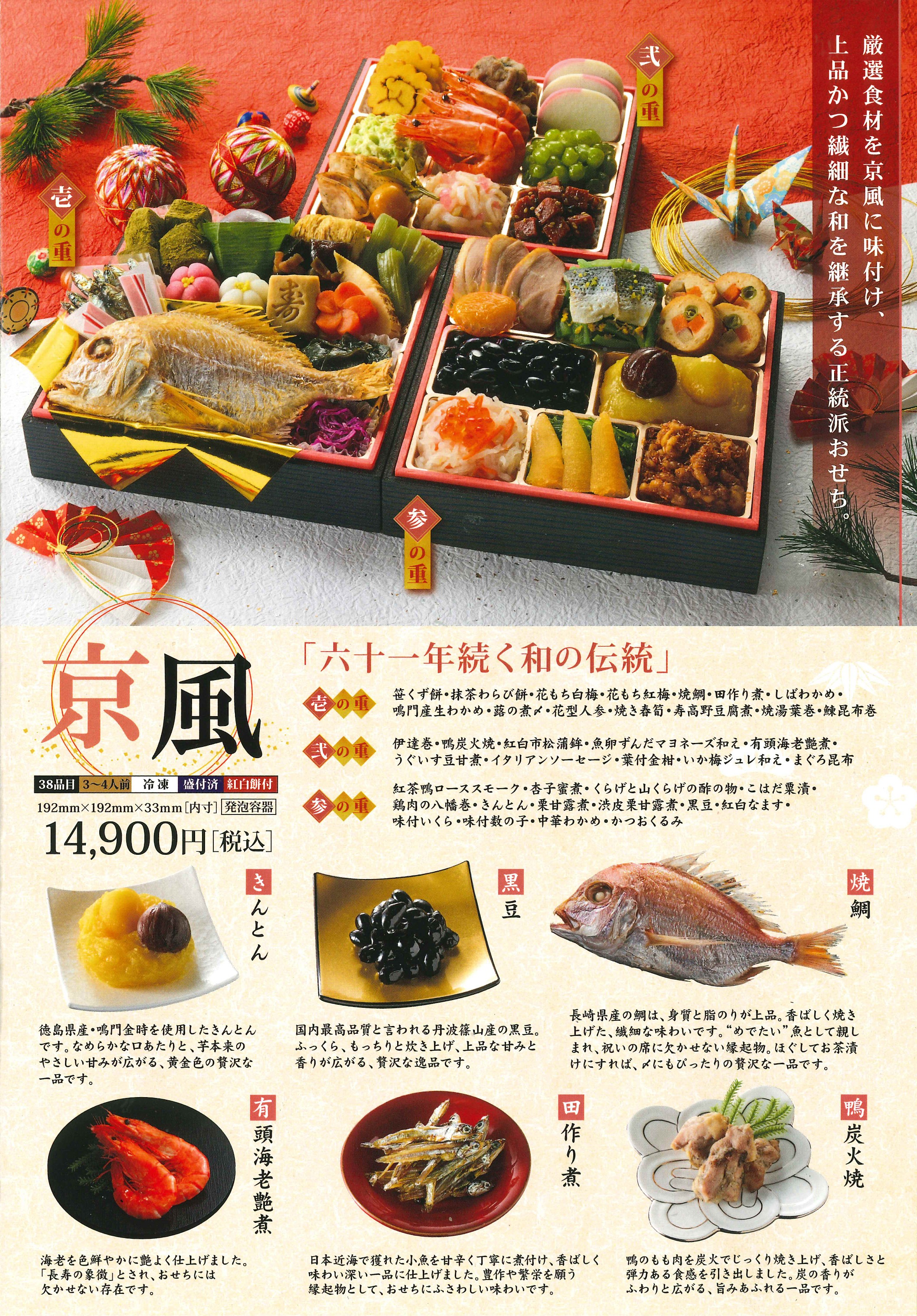 おせち料理 小僧寿し 茨城 ひたちなか 水戸 カワサキフードサービス