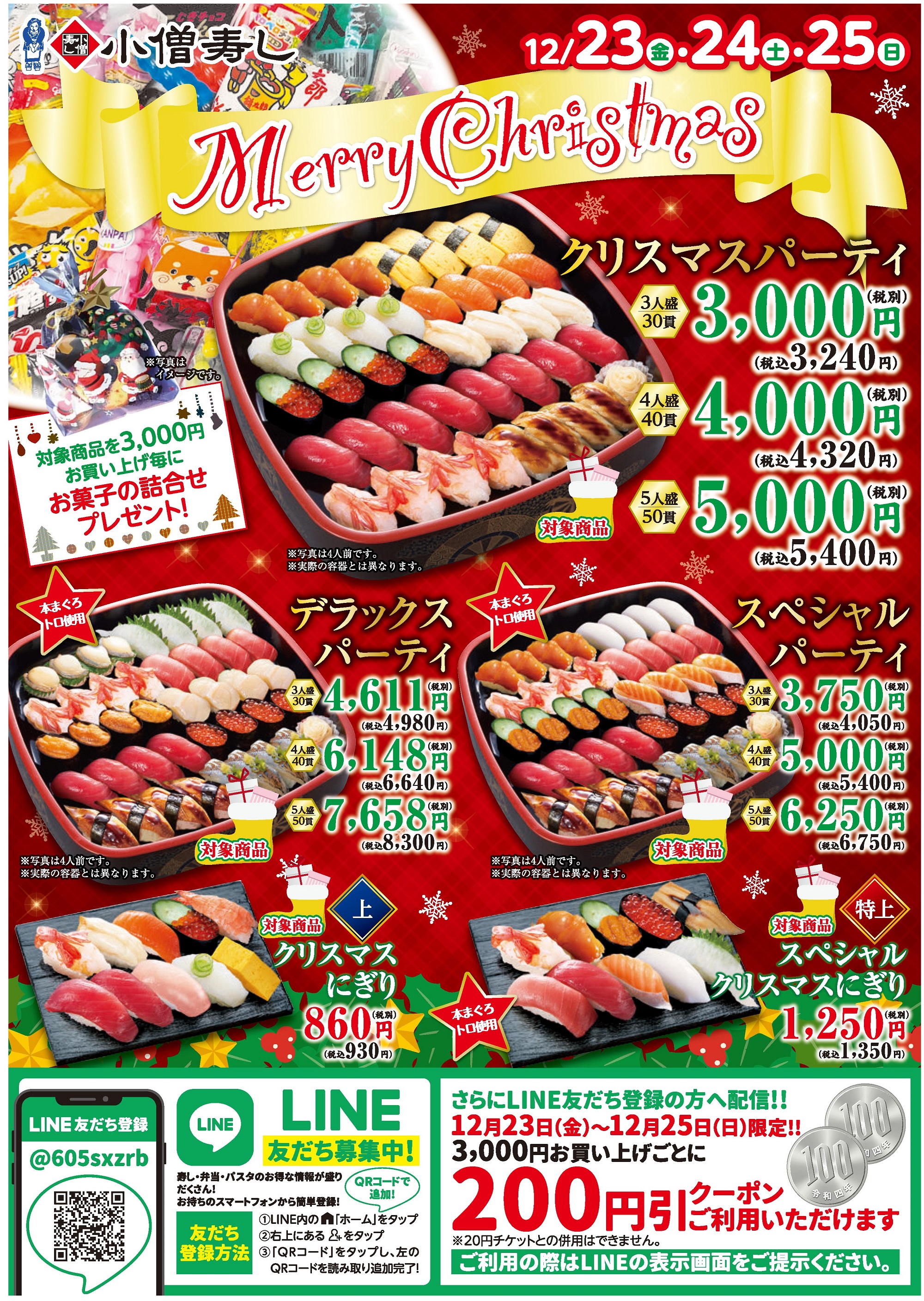 小僧寿しDEメリークリスマス カワサキフードサービス