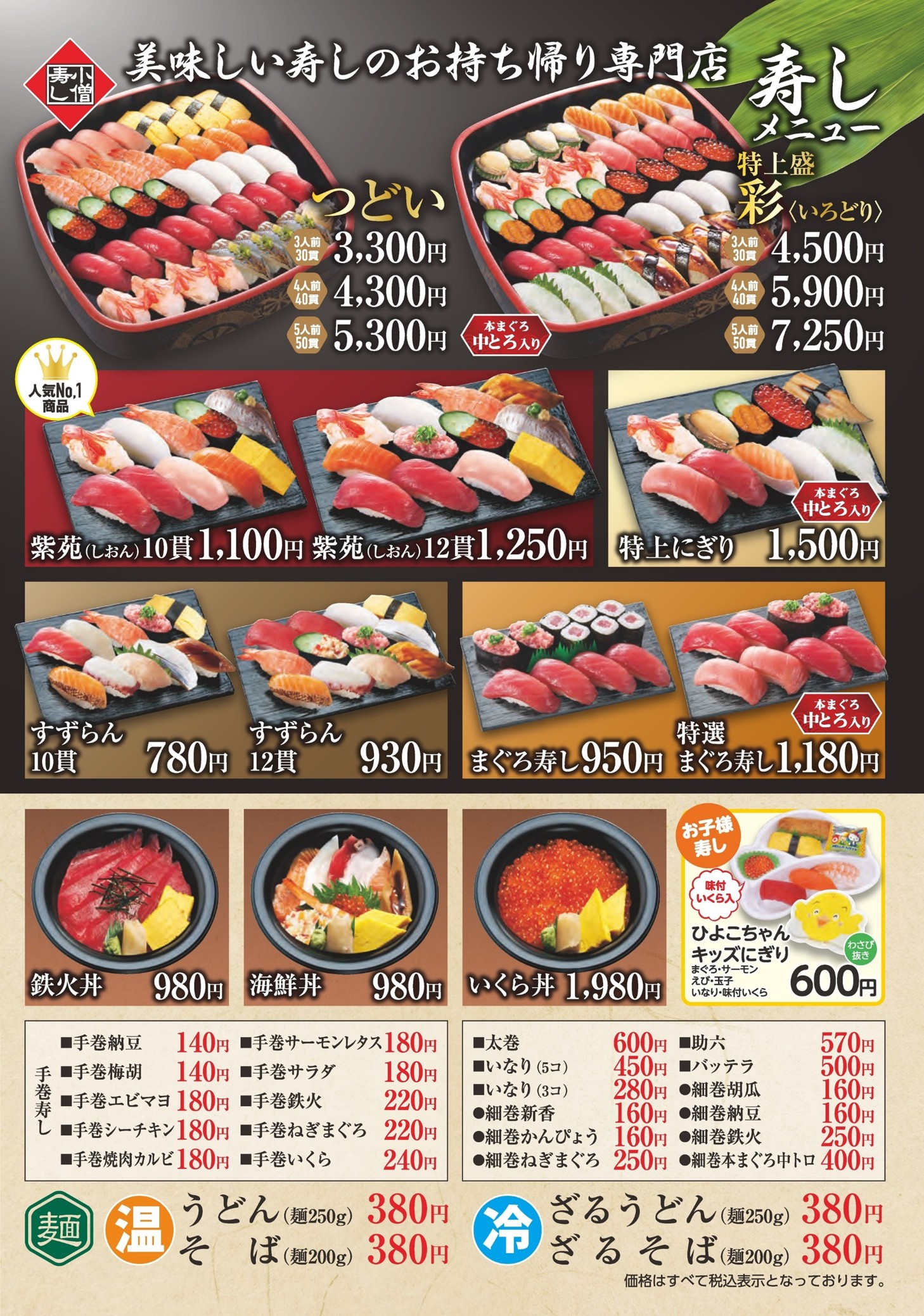 小僧寿し 寿し 寿司 すし 鮨 茨城 ひたちなか カワサキフードサービス