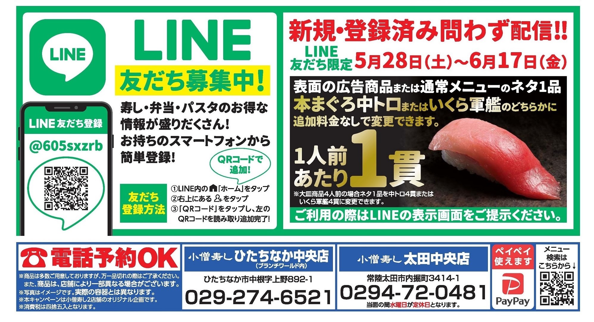 梅雨のジメジメを吹き飛ばせ！初夏・旨々フェア（期間限定）カワサキフードサービス